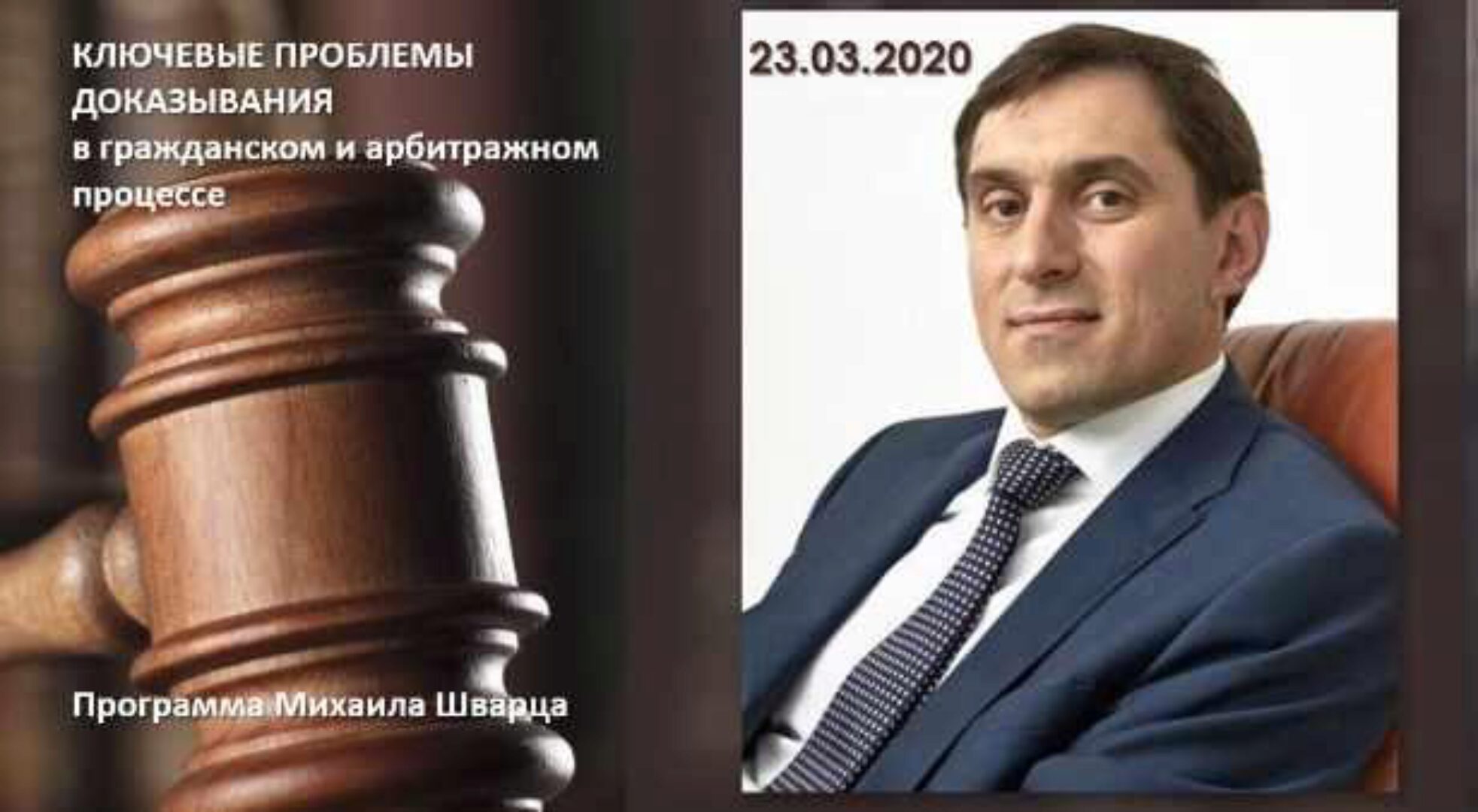 Доказательства и доказывание в суде (Михаил Шварц)