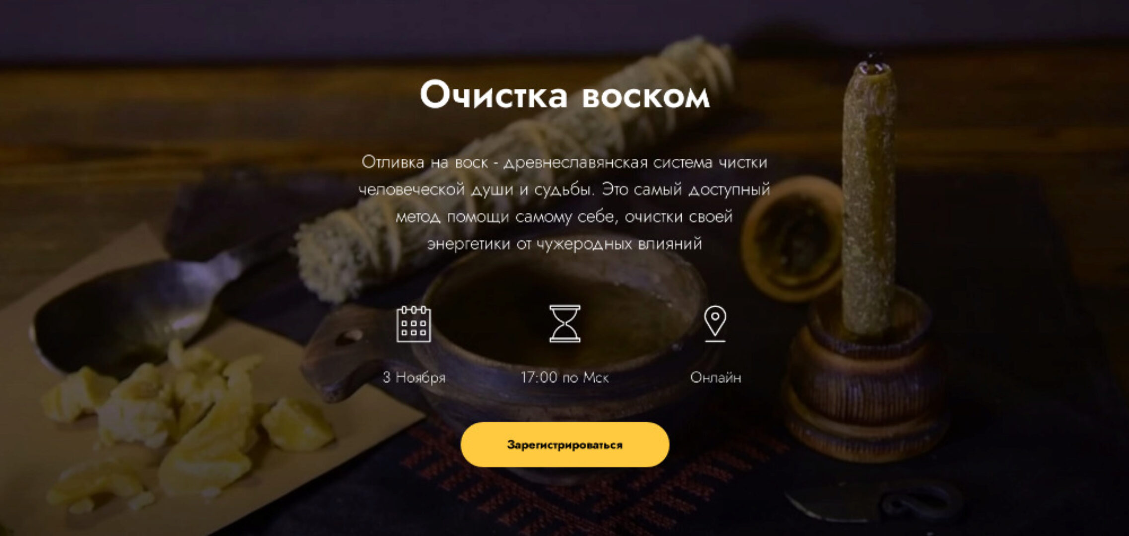 Очистка воском (Евгения Русинова)