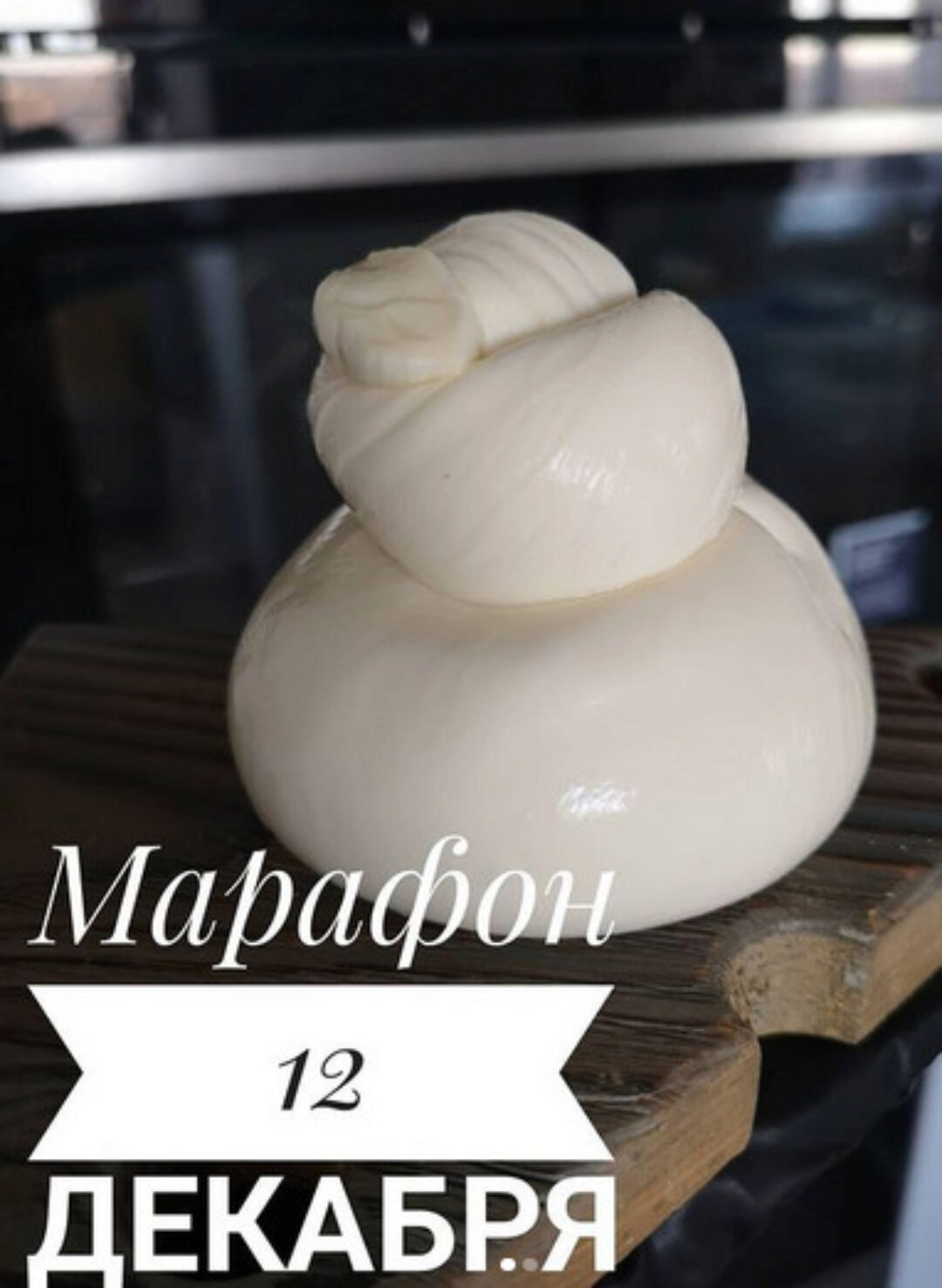 Итальянский сыр (Вероника Папкова)