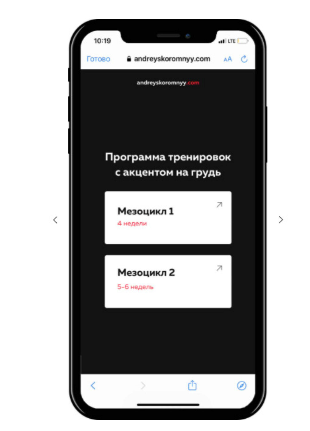 Программа тренировок с акцентом на грудь (Андрей Скоромный)