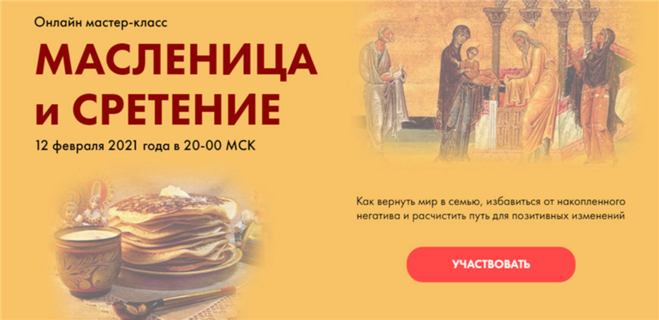 [NeSo Akademie] Масленица и Сретение (Лариса Мазур)