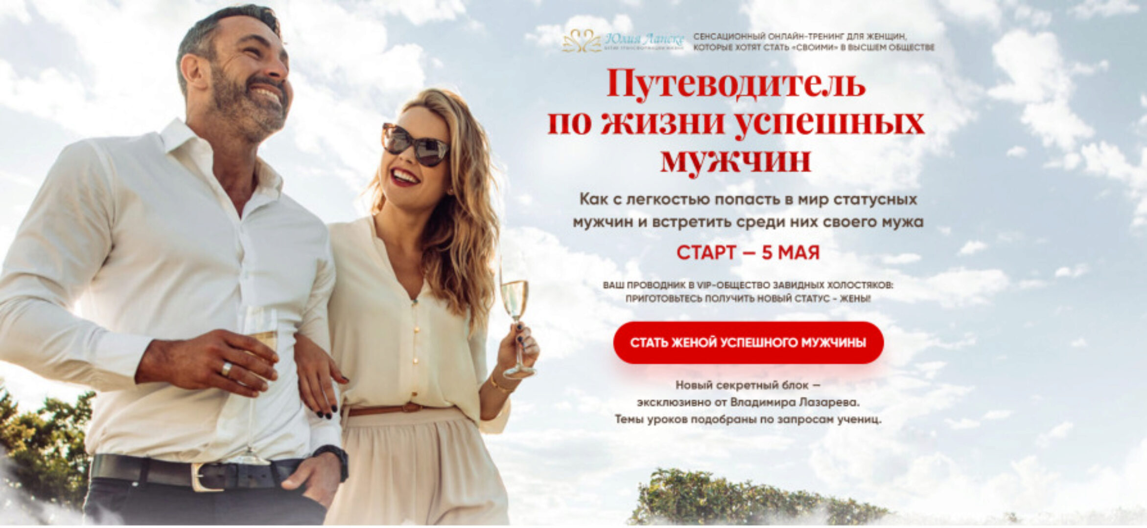 Путеводитель по жизни успешных мужчин. Пакет Сапфир (Юлия Ланске, Владимир Лазарев)