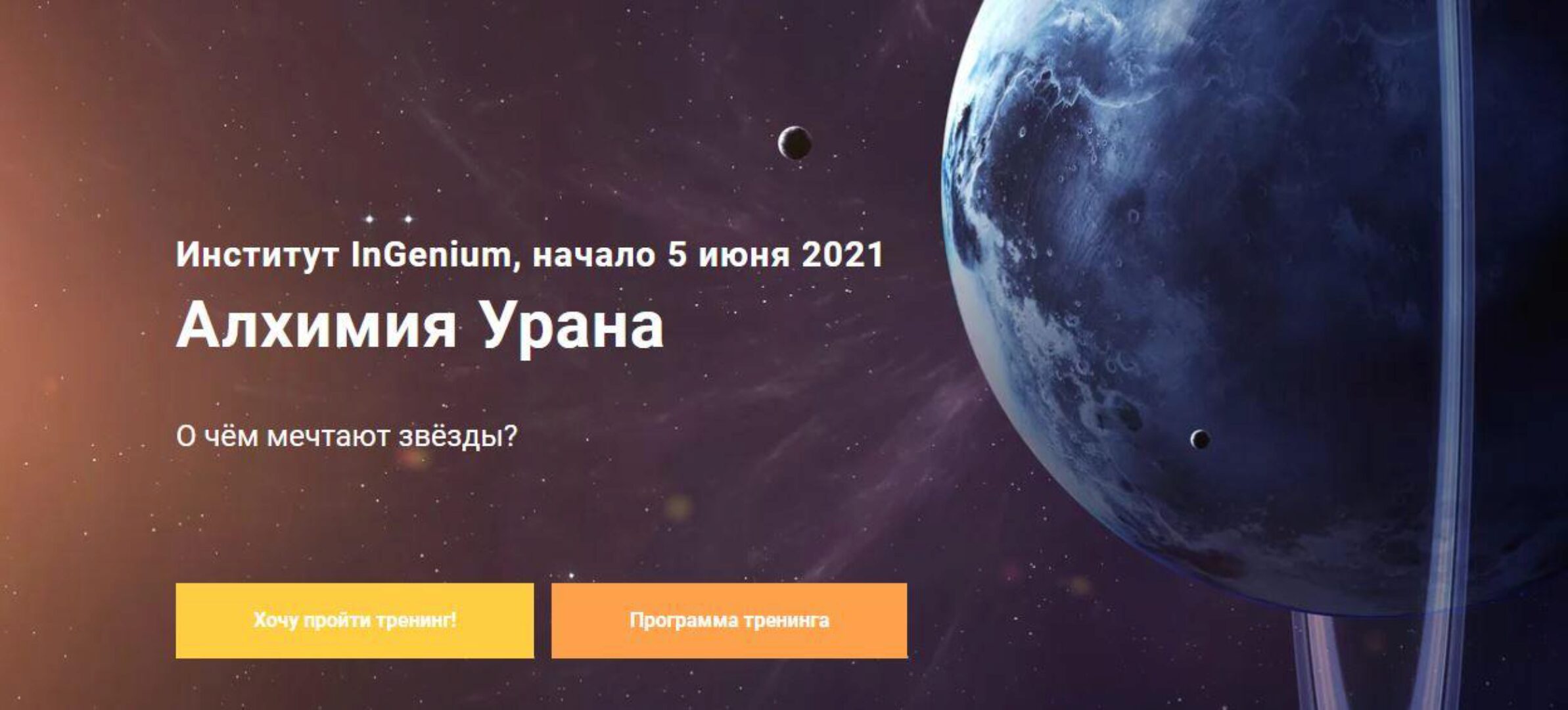 [InGenium]  Алхимия Урана (Павел Дементьев)