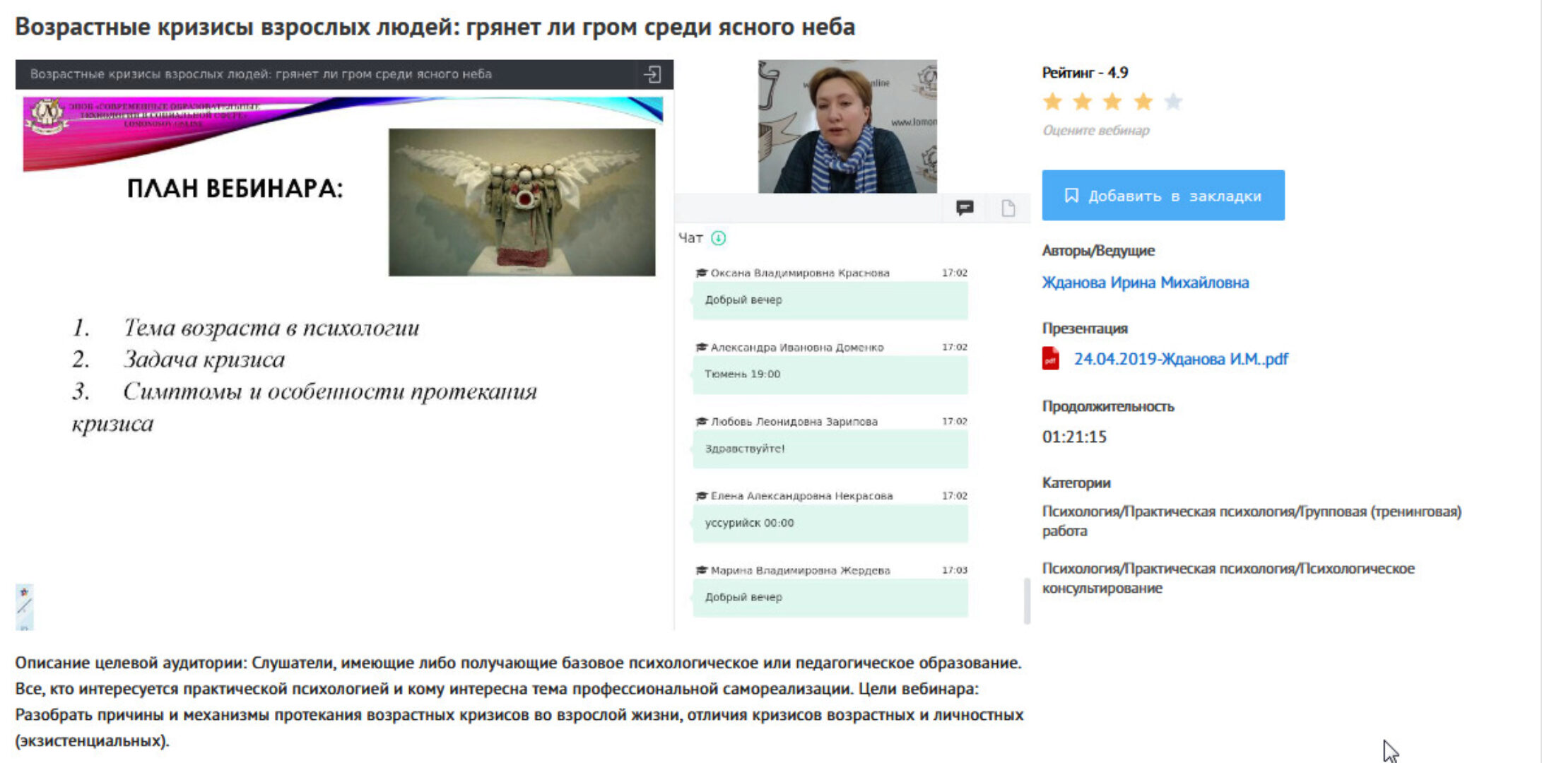 [УИПКиП] Вебинары «Возрастные кризисы взрослых людей» (Ирина Жданова)