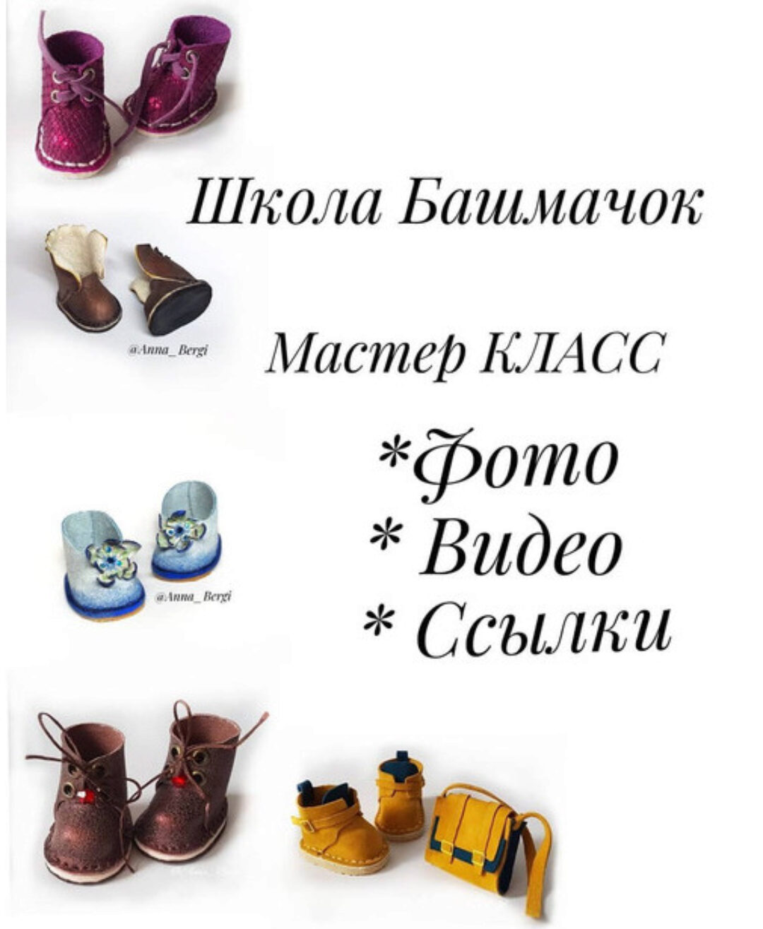 Секреты создания ботиночек на колодке (anna_bergi)