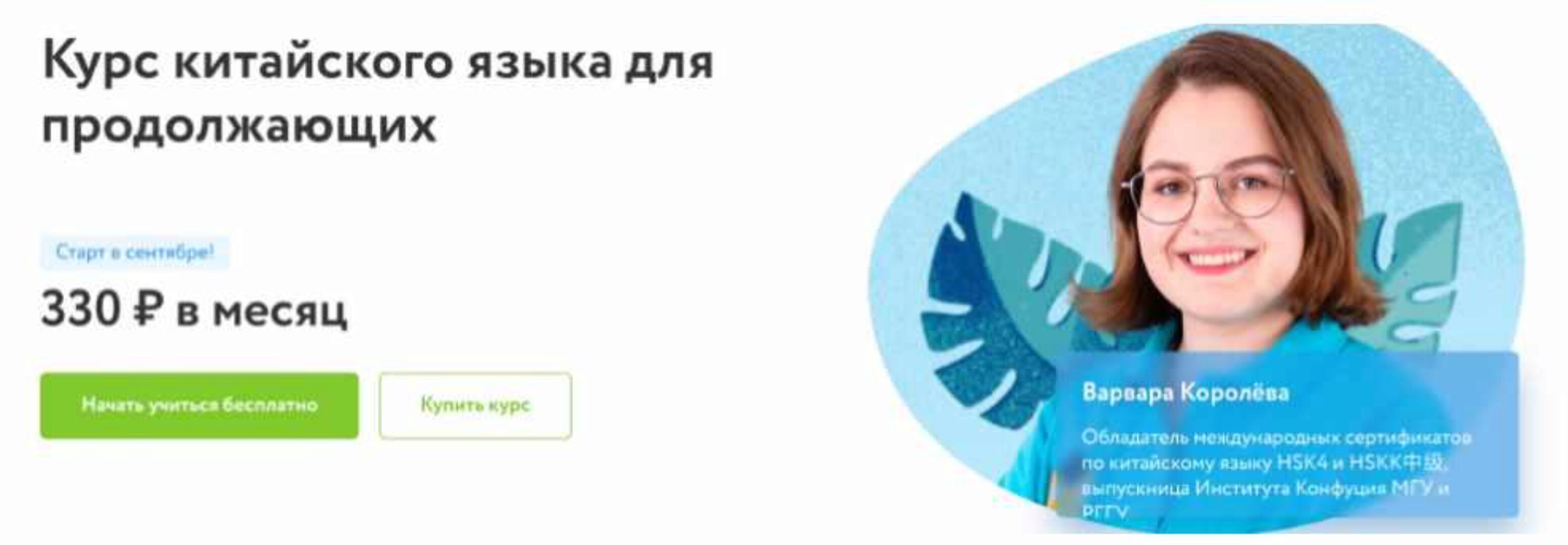 [Фоксфорд] Курс китайского языка для продолжающих  (Варвара Королева)