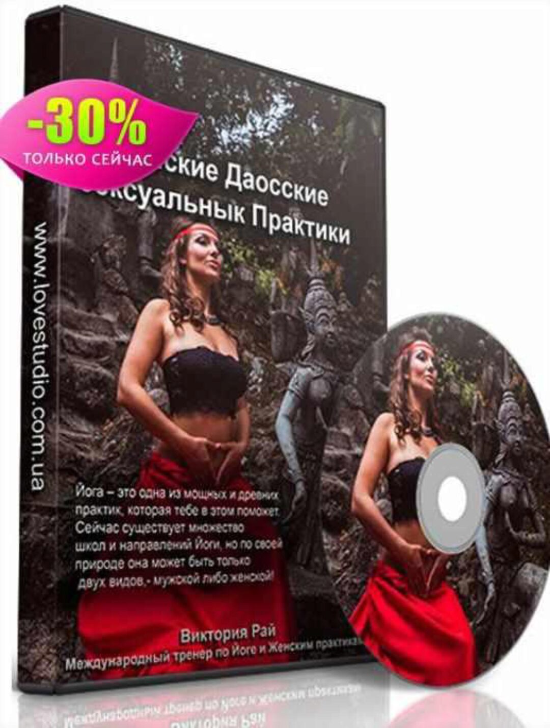 [Daoshakti] Женские даосские сексуальные практики (Виктория Рай)