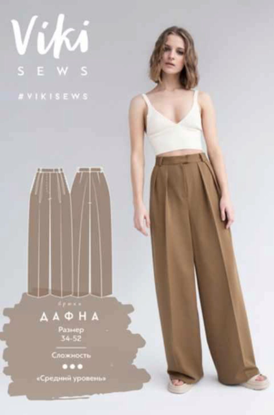 [Vikisews] Брюки Дафна. Размер 44. Рост 162-168 (Вика Ракуса)