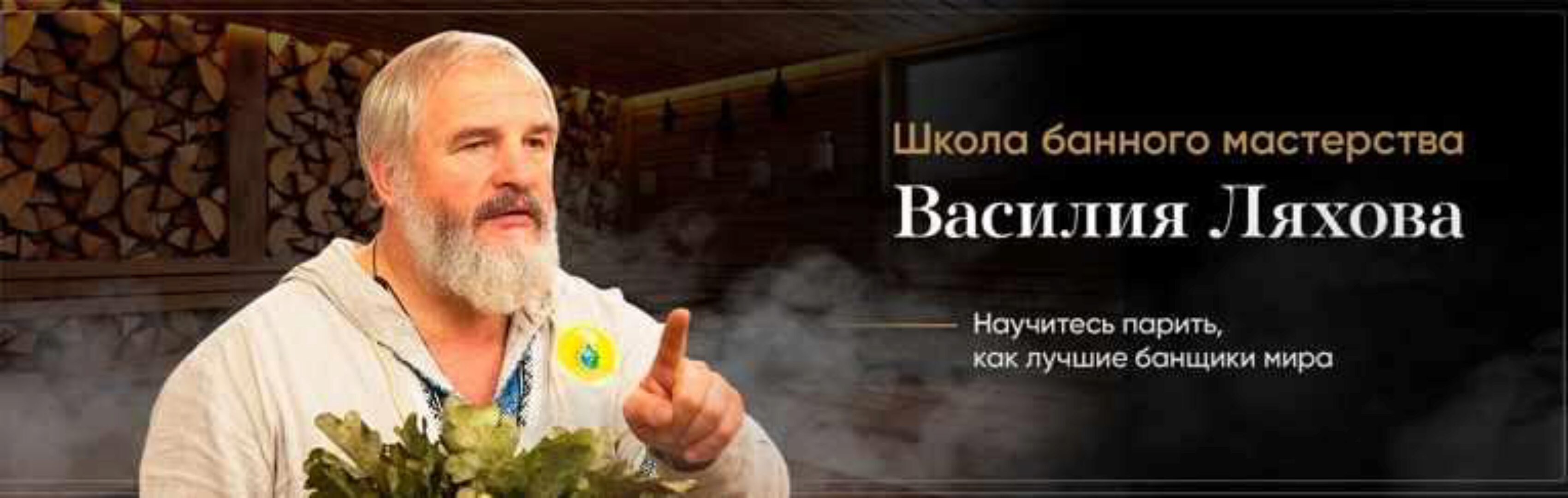 Правильное парение (Василий Ляхов)