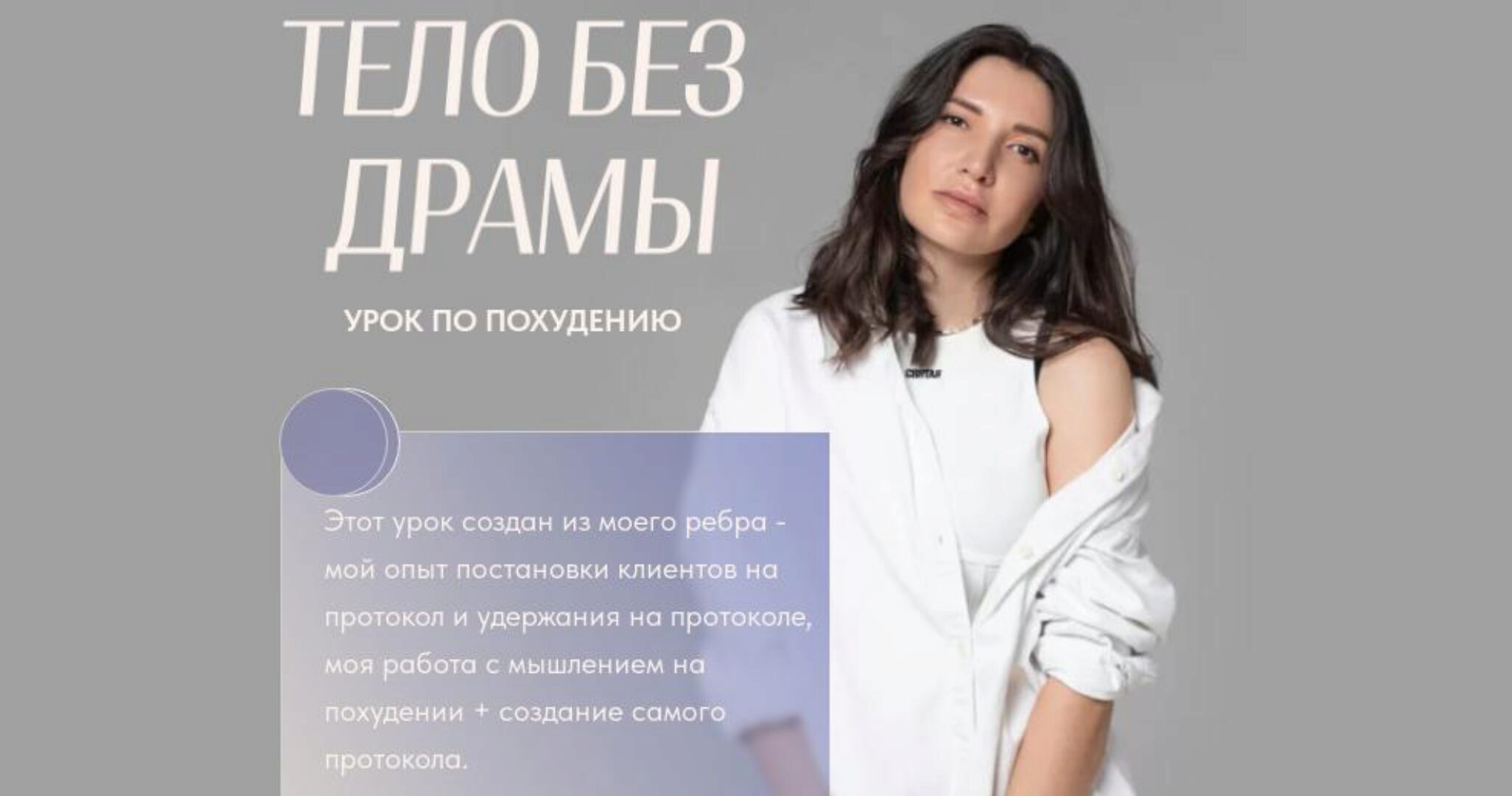 Тело без драмы. Стройные мысли (Ольга Новикова) @garikovagarikova