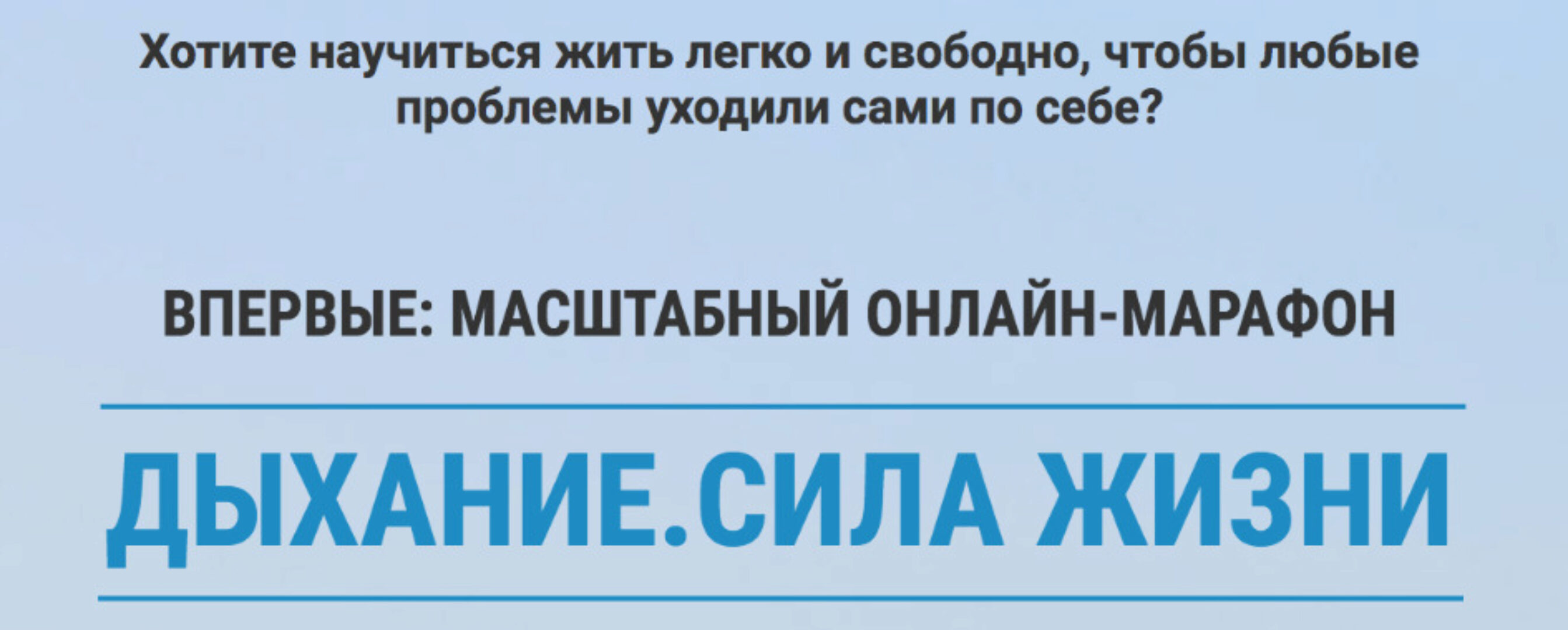 Дыхание. Сила Жизни (Вячеслав Смирнов)