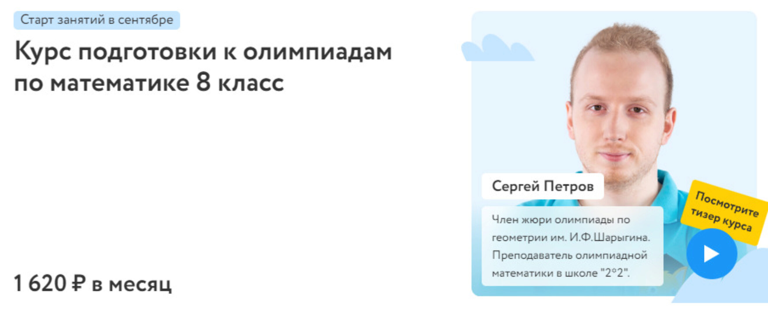 [Фоксфорд] Курс подготовки к олимпиадам по математике 8 класс 2022 (Сергей Петров)