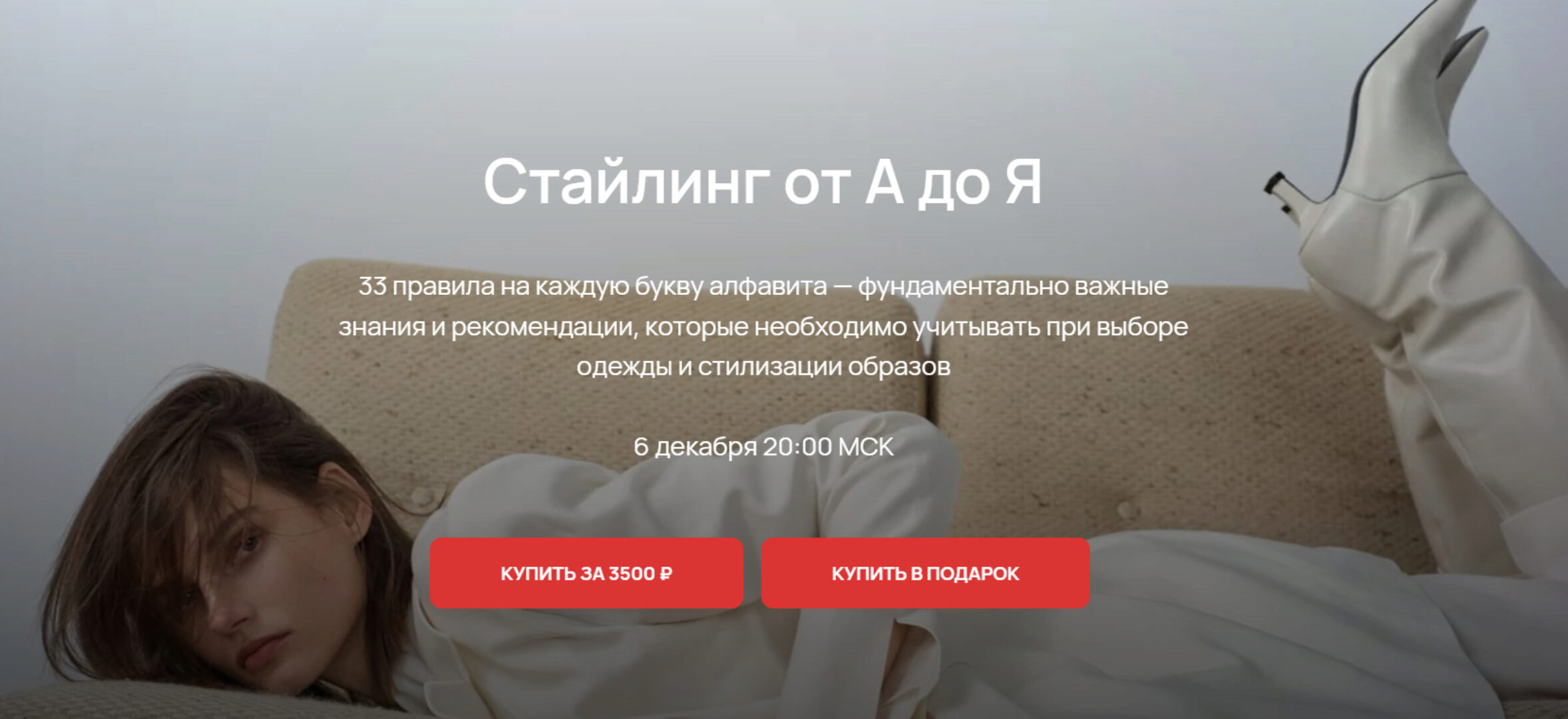 Стайлинг от А до Я (Юлия Катькало)