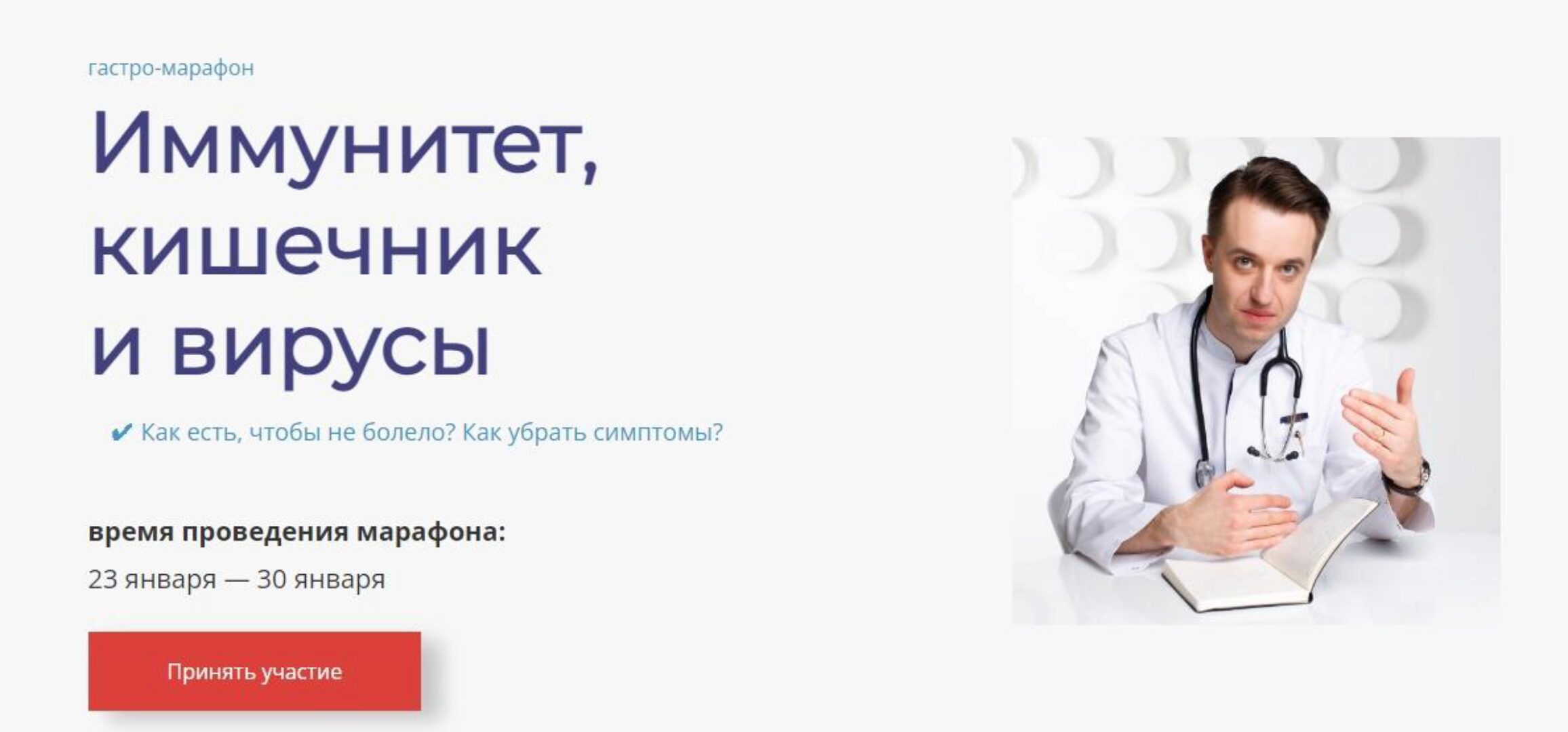 Гастро-марафон: Иммунитет, кишечник и вирусы (Сергей Вялов)