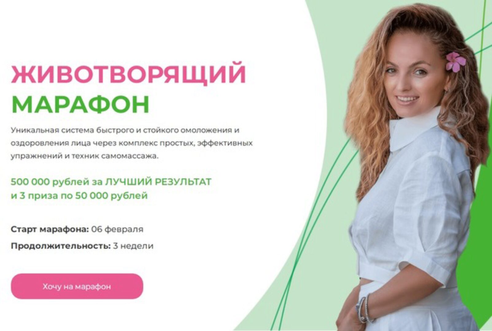 [melannett] Животворящий марафон. Тариф Стандарт (Анна Мельникова)