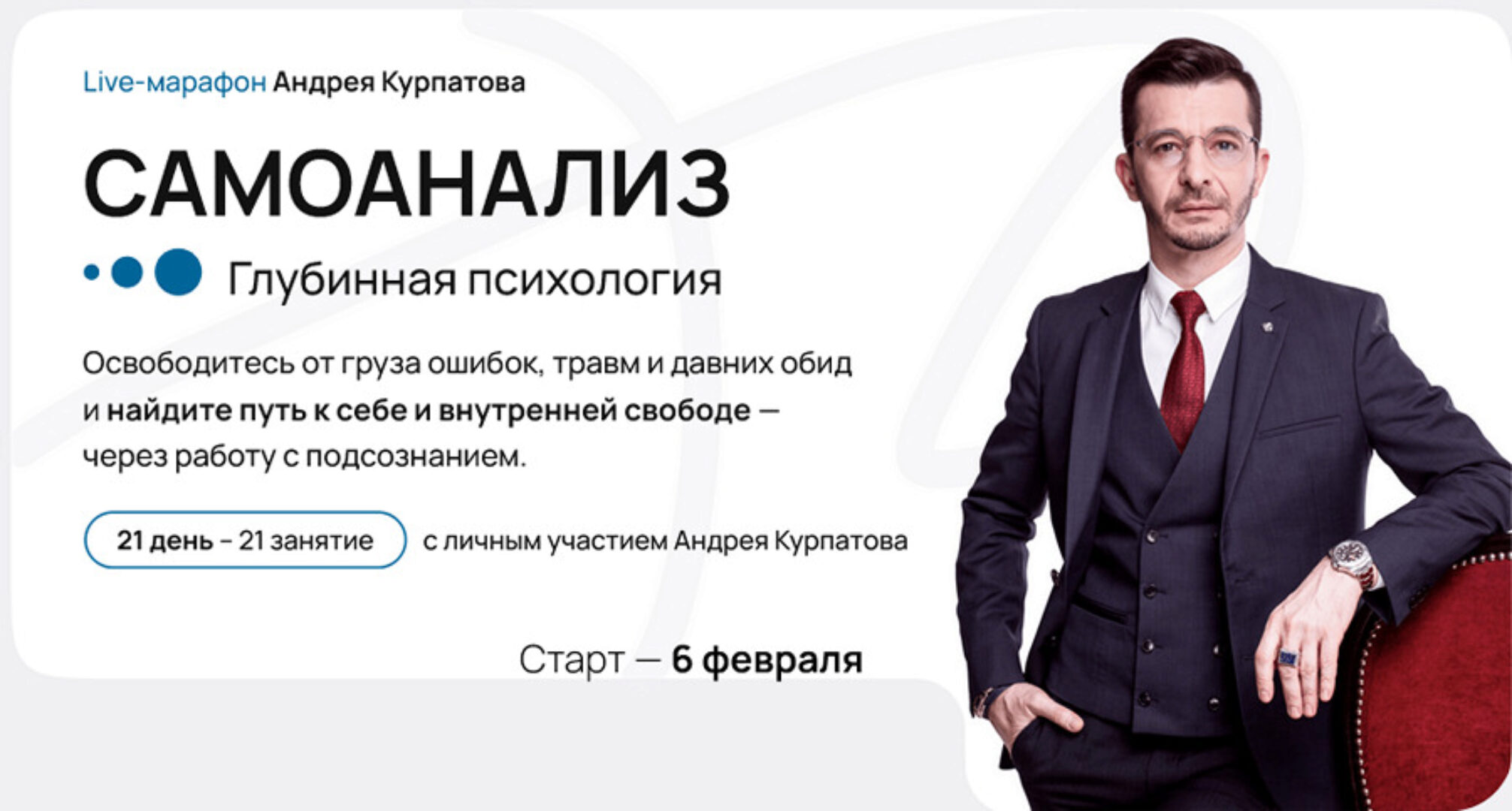 Самоанализ. Глубинная психология (Андрей Курпатов)