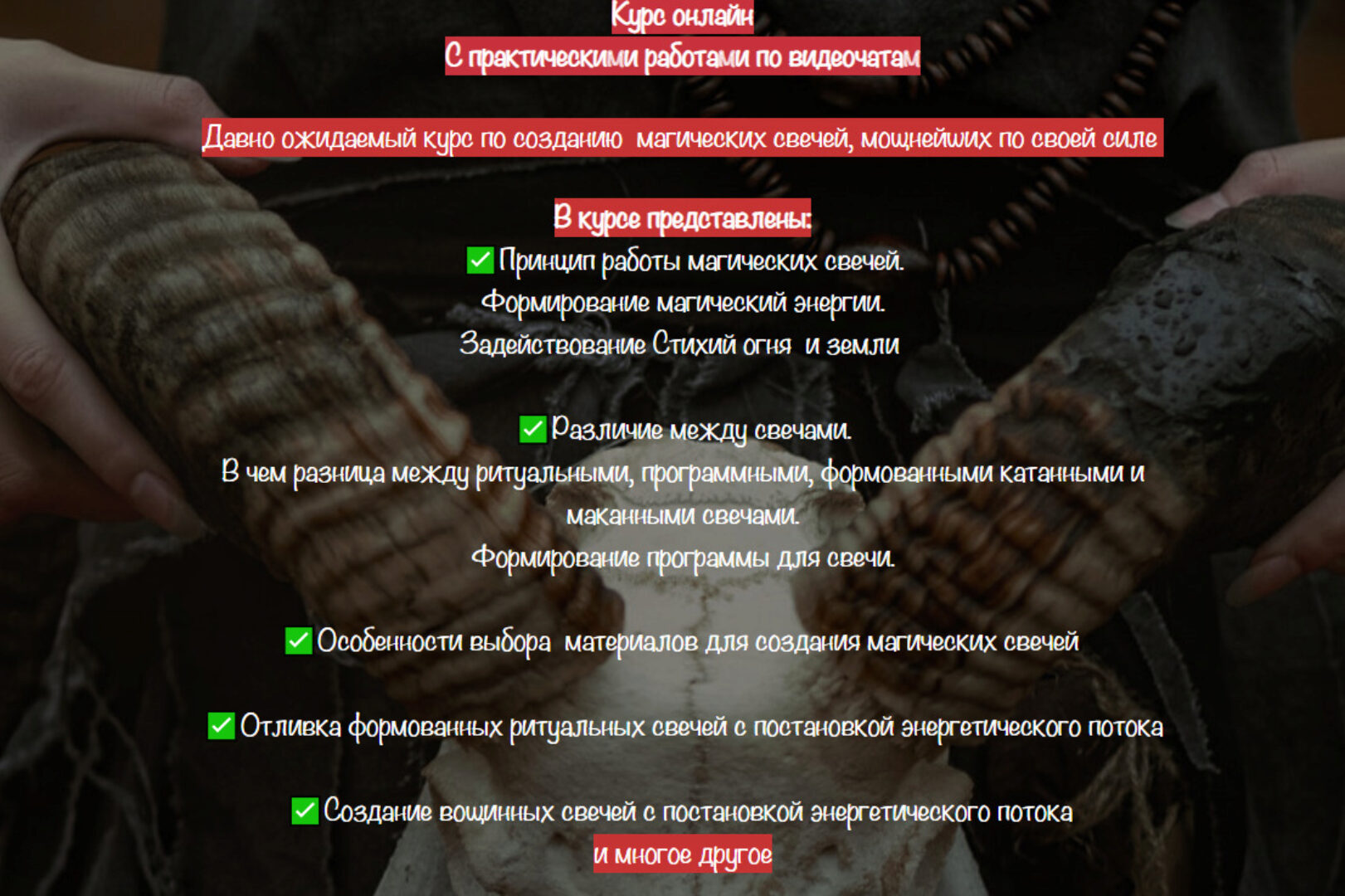 [belaya_vedma] Магия огня и воска. Сила огненной стихии (Евгения Першина)