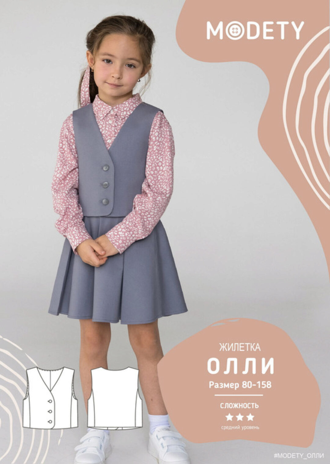 [Modety] Жилетка Олли. Размер 122-158 (Лия Хорькова)