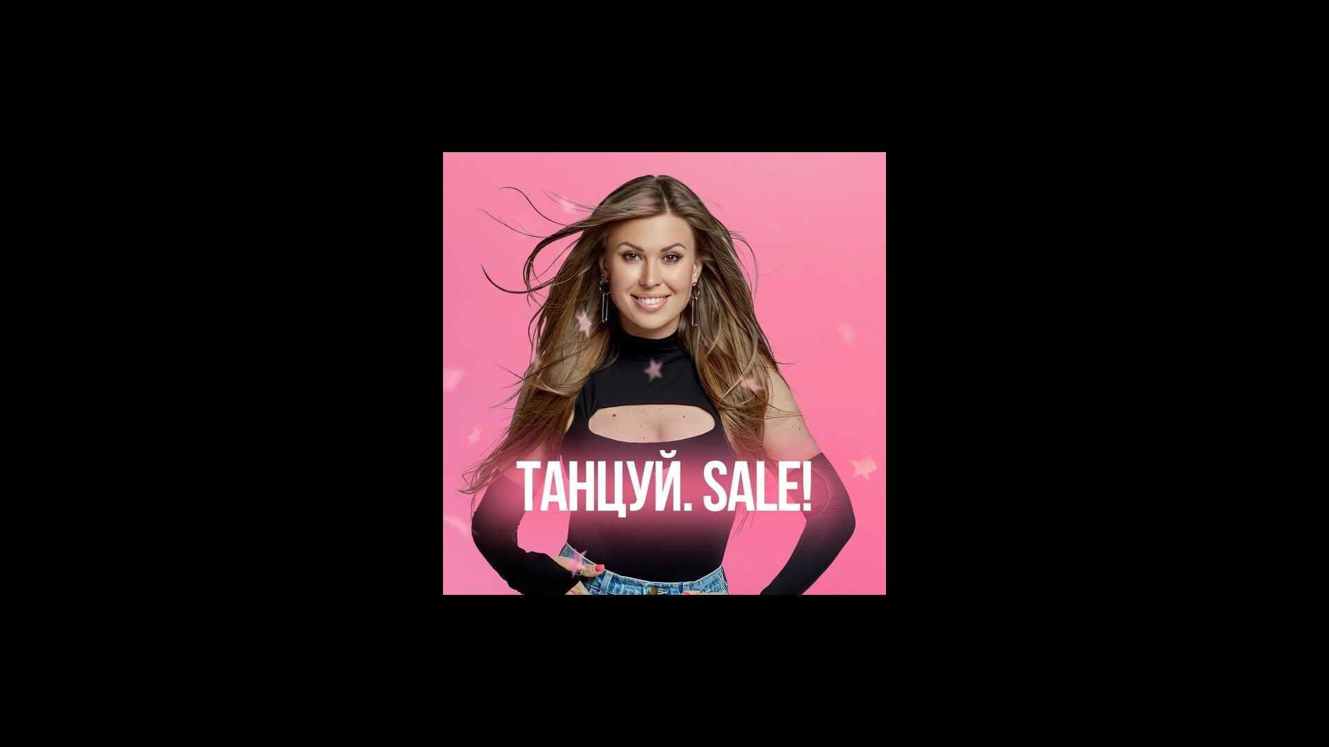 Бачата с Дианой Эстрада. Танцуй с Гладких. Распродажа (Мария Гладких)