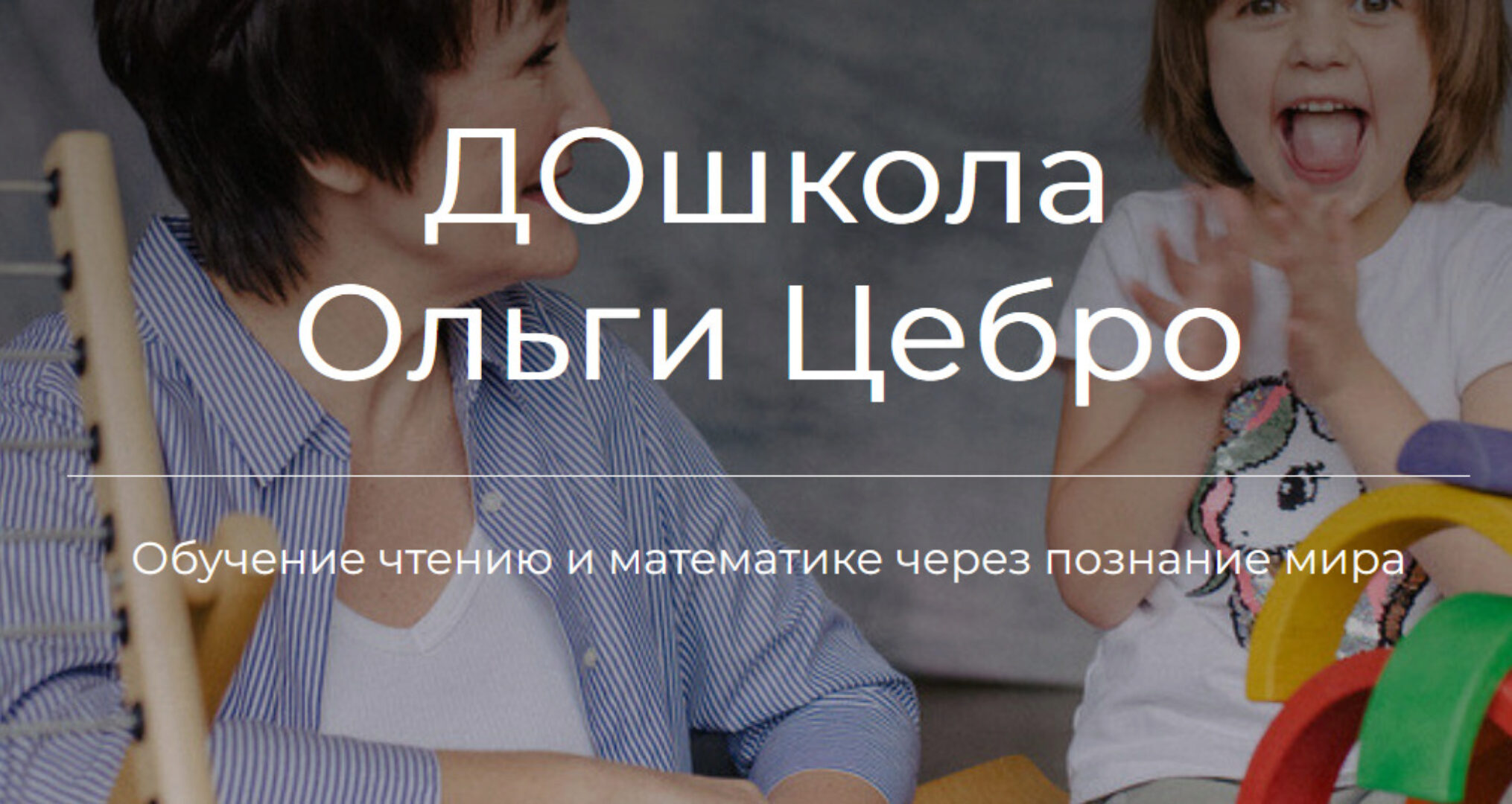 [ДОшкола] Уроки Цвет, Гусеницы и бабочки, Ящерицы, Лето 5-6 лет (Ольга Цебро)