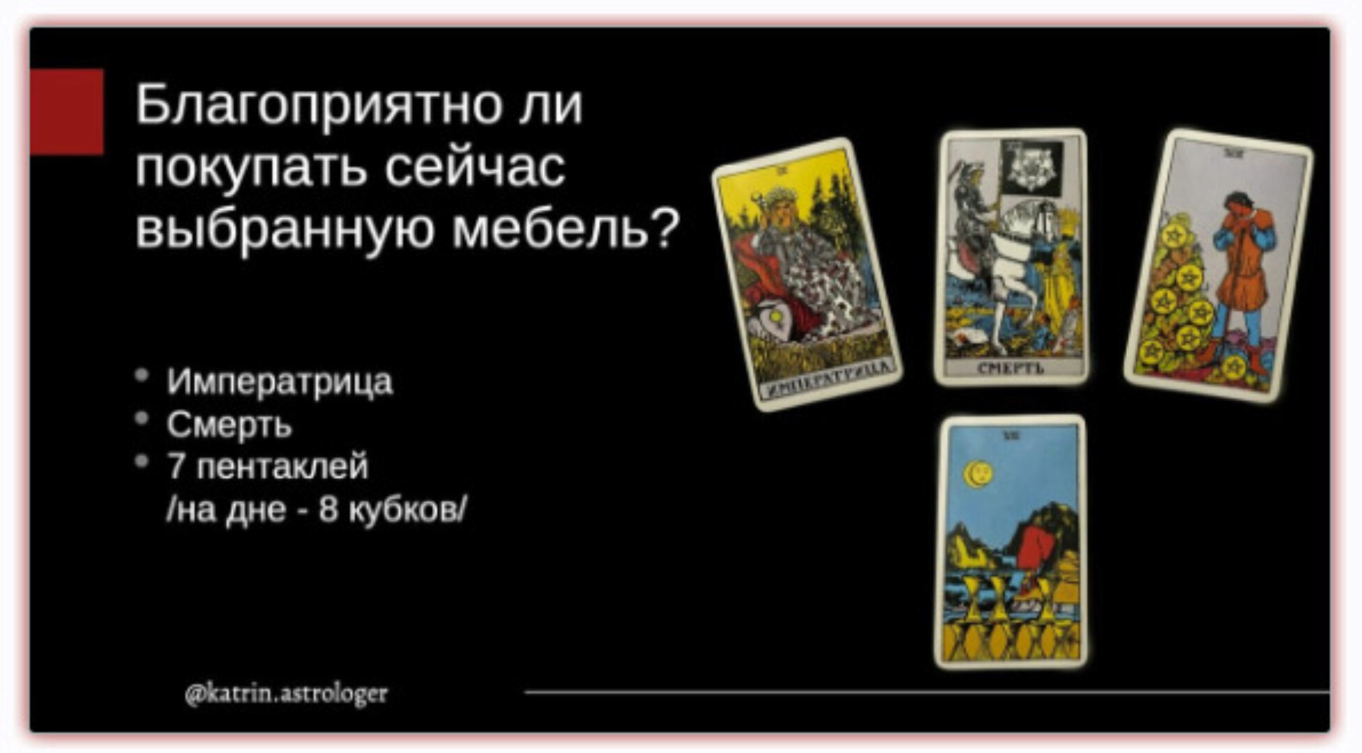 Таро Триплеты (Екатерина Бусыгина)