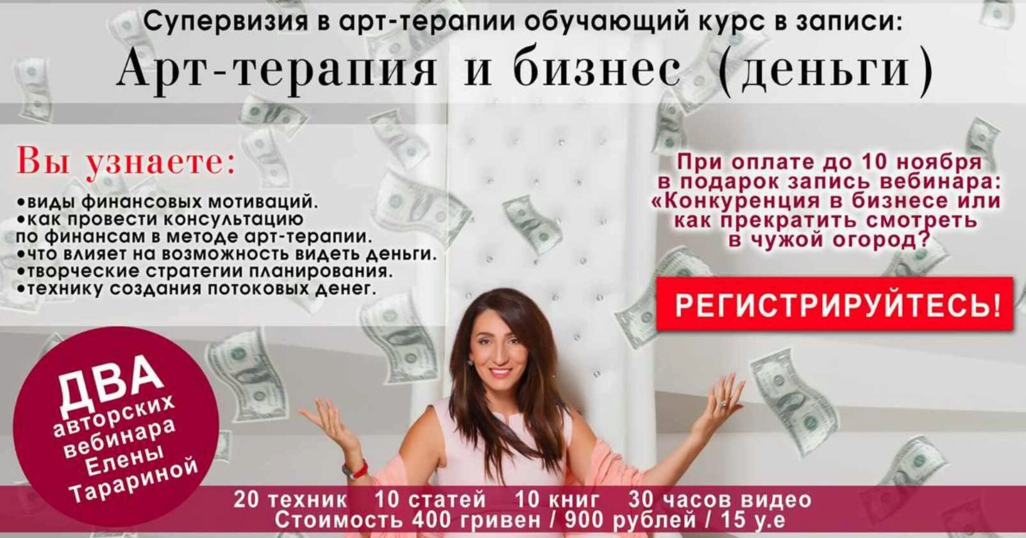 Арт-терапия и бизнес (деньги) (Елена Тарарина)