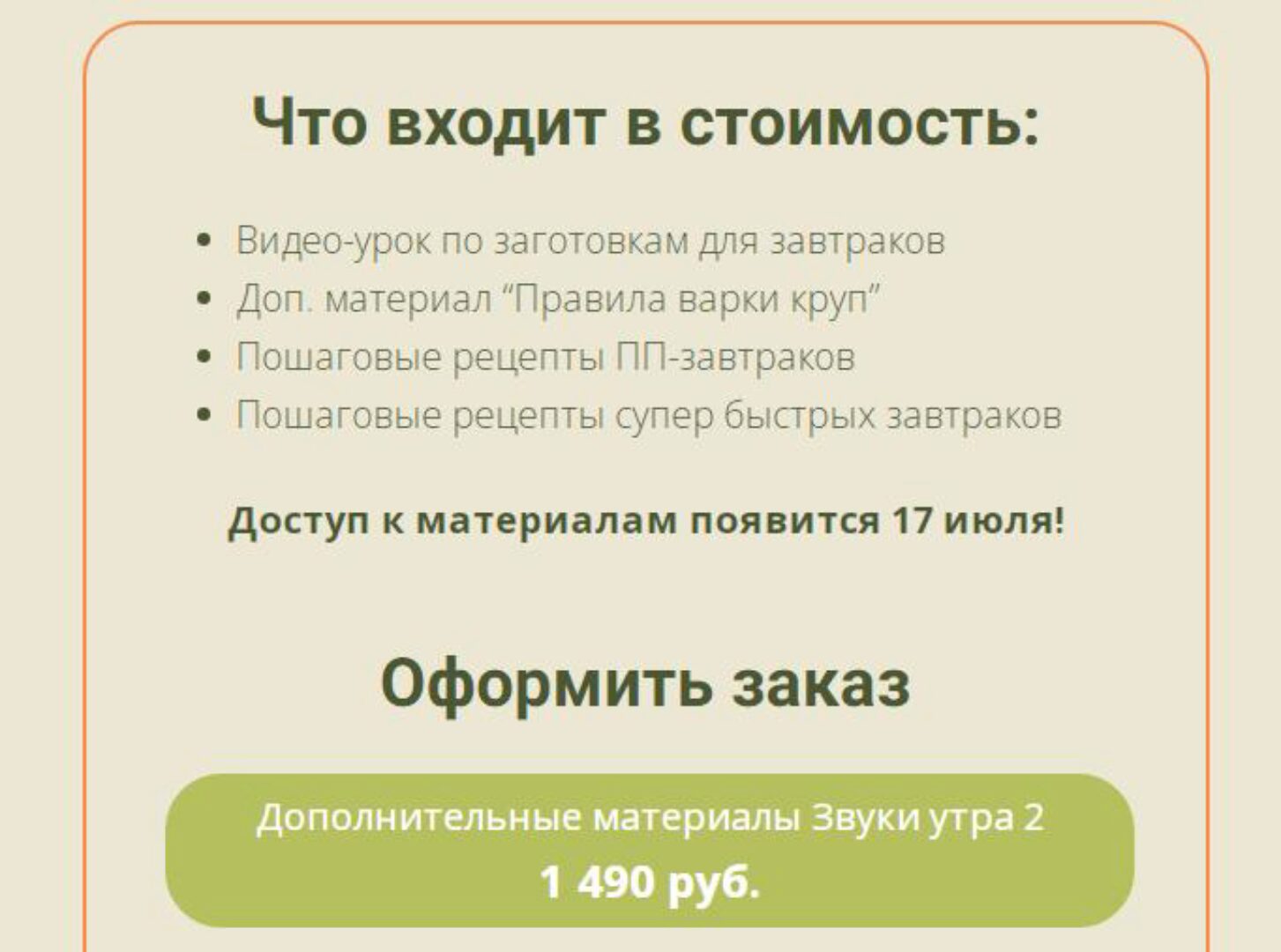 [Welldone] Дополнительные материалы Звуки утра 2 (Маша Шелушенко)