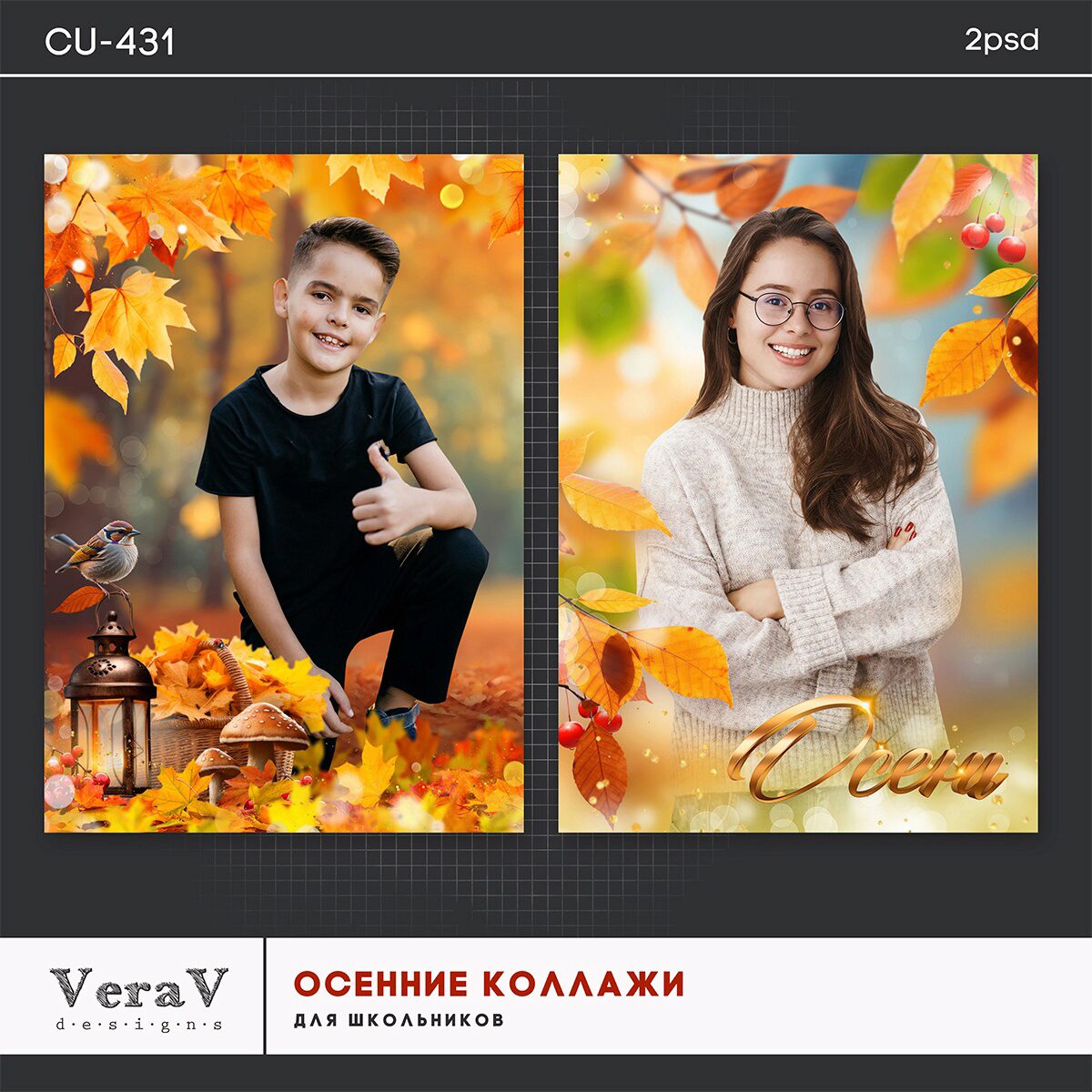 [PSD] Набор CU-431. Осенние коллажи для школьников (VeraV)