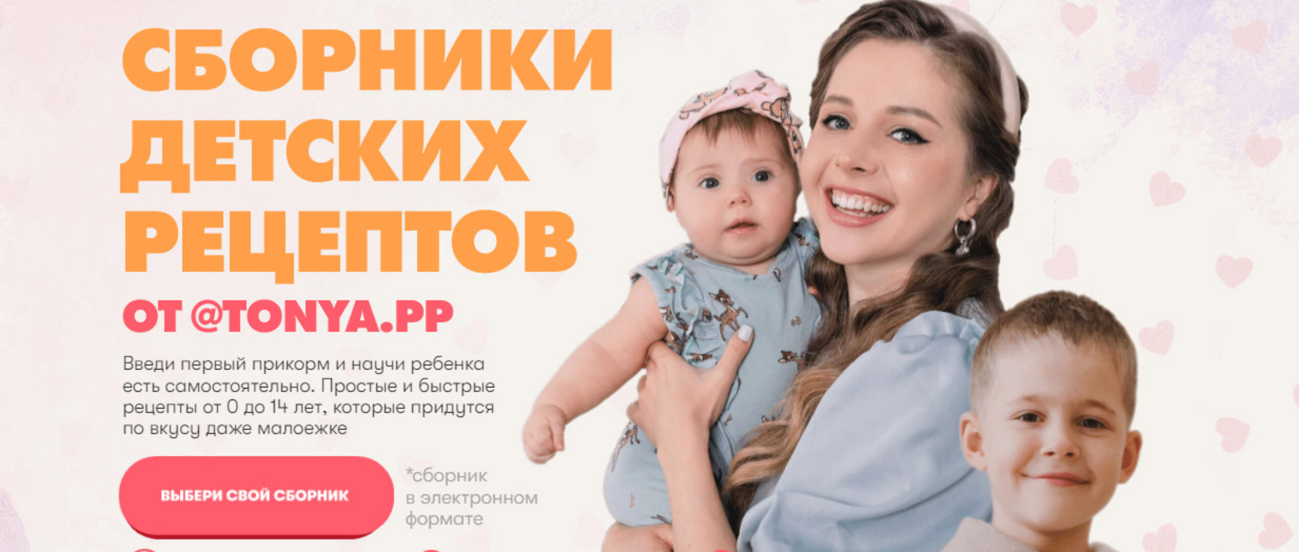 Методичка по самоприкорму + 60 первых тарелочек (Тоня Сальникова)