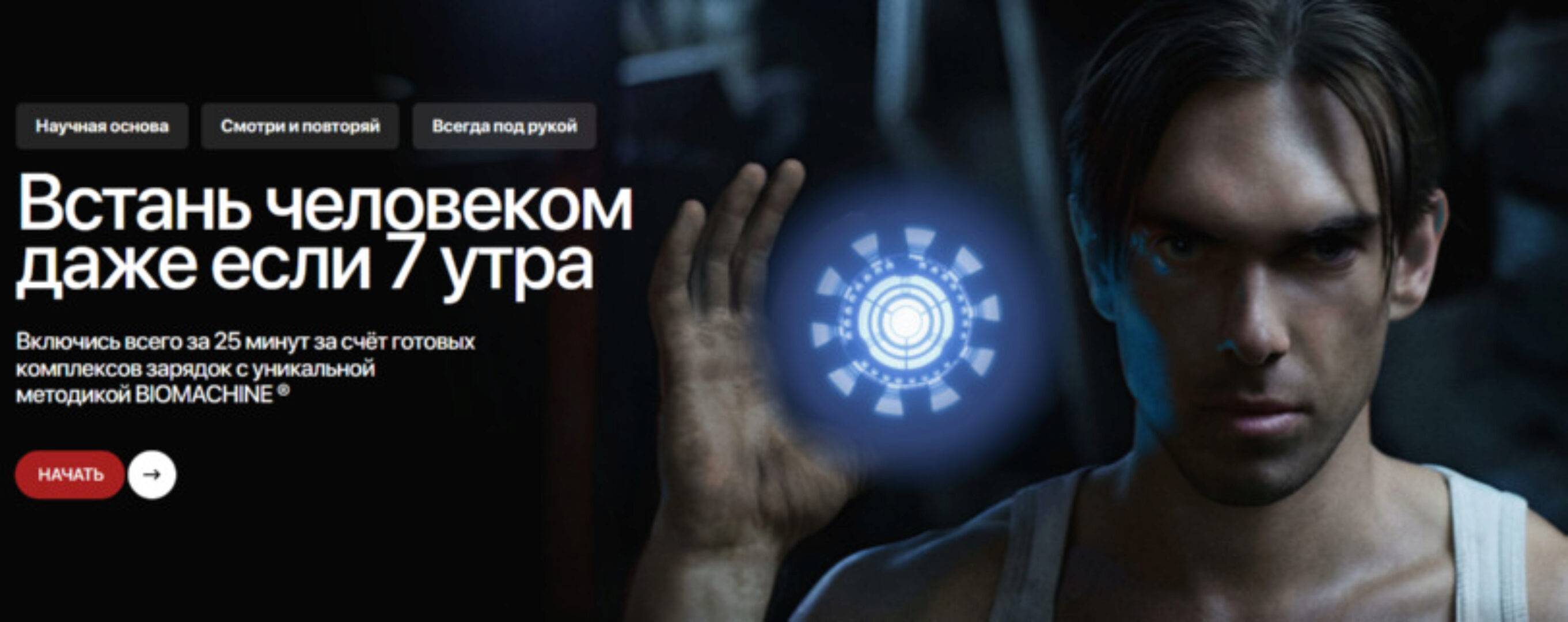 [Biomachine] ChargeMachine. Тариф Maximal (Роман Овчаров)