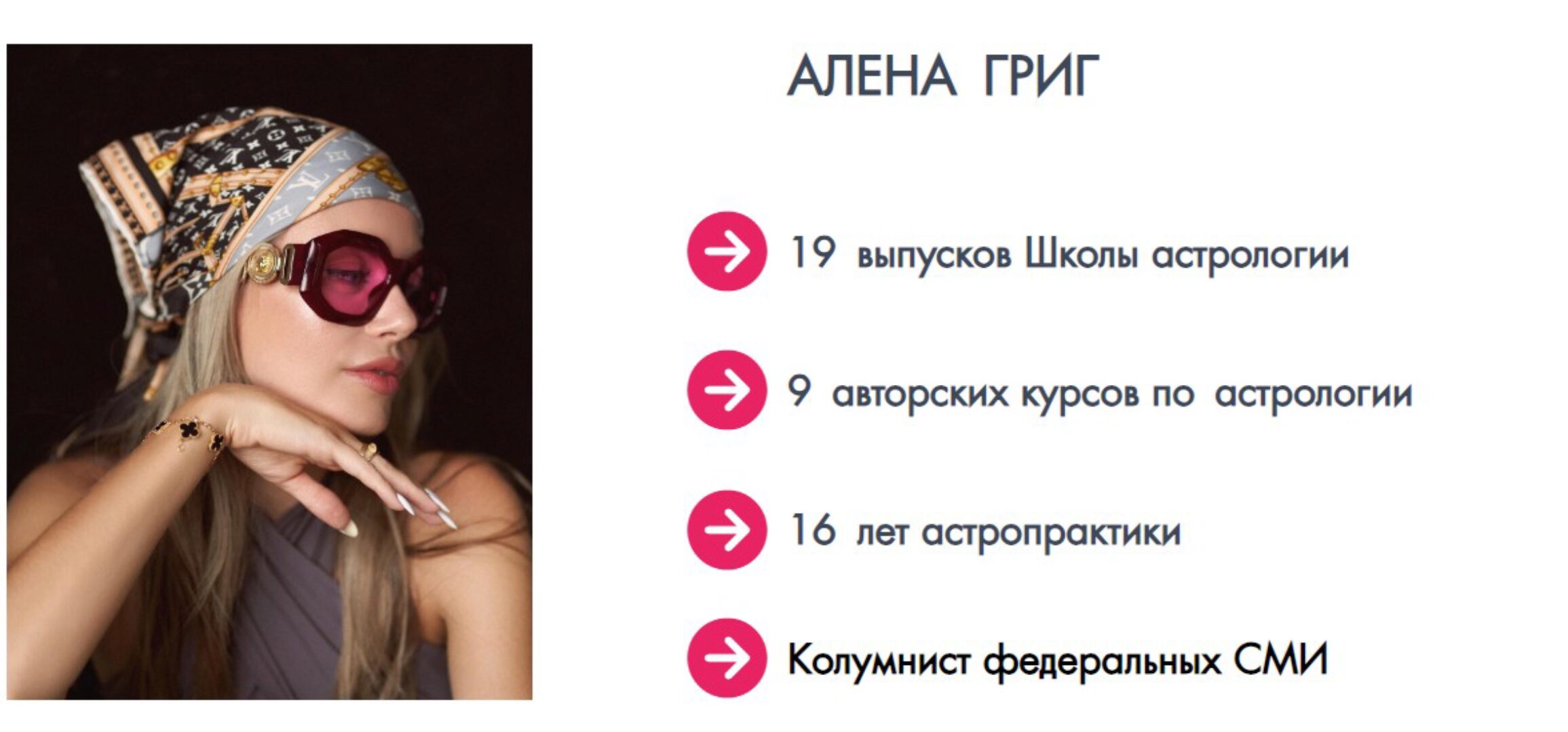 АстроПрогноз 2024 (Алена Григ)
