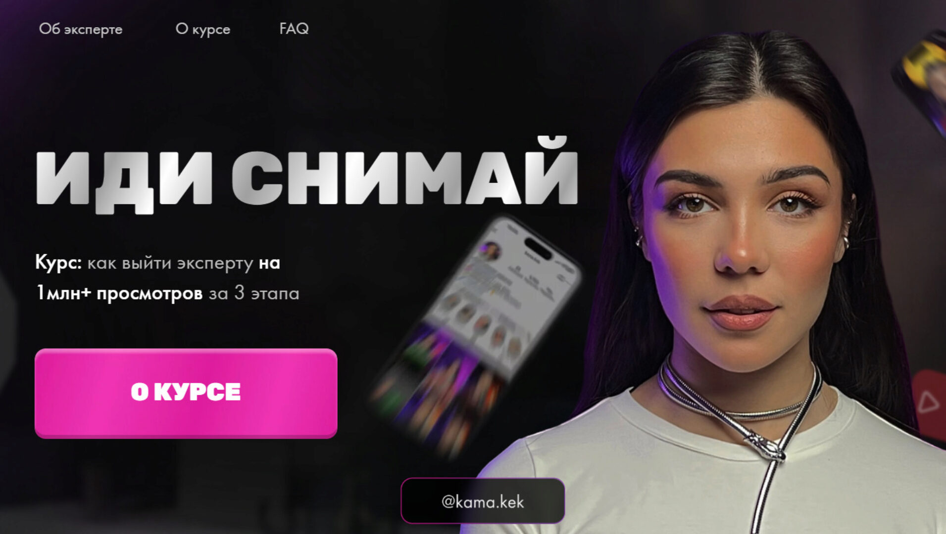 Иди снимай. Тариф Все сразу (kama.kek)