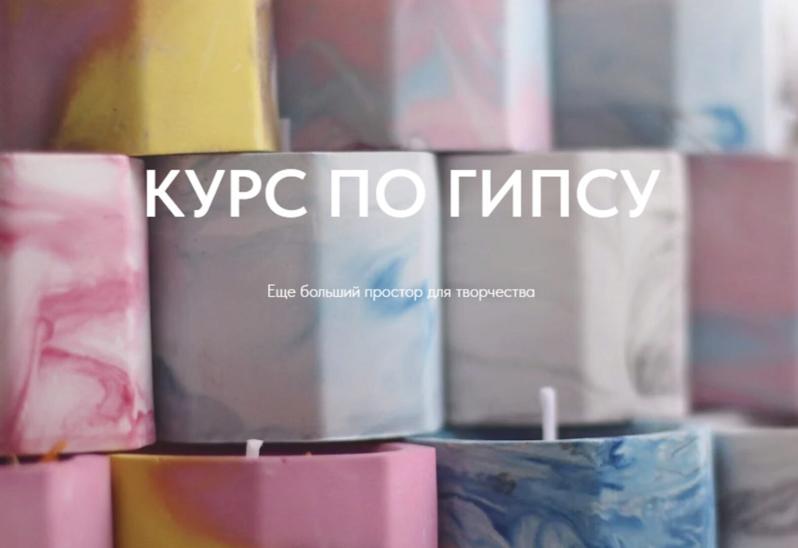 [Betonmaster] Курс по гипсу (Кирилл Архипов)