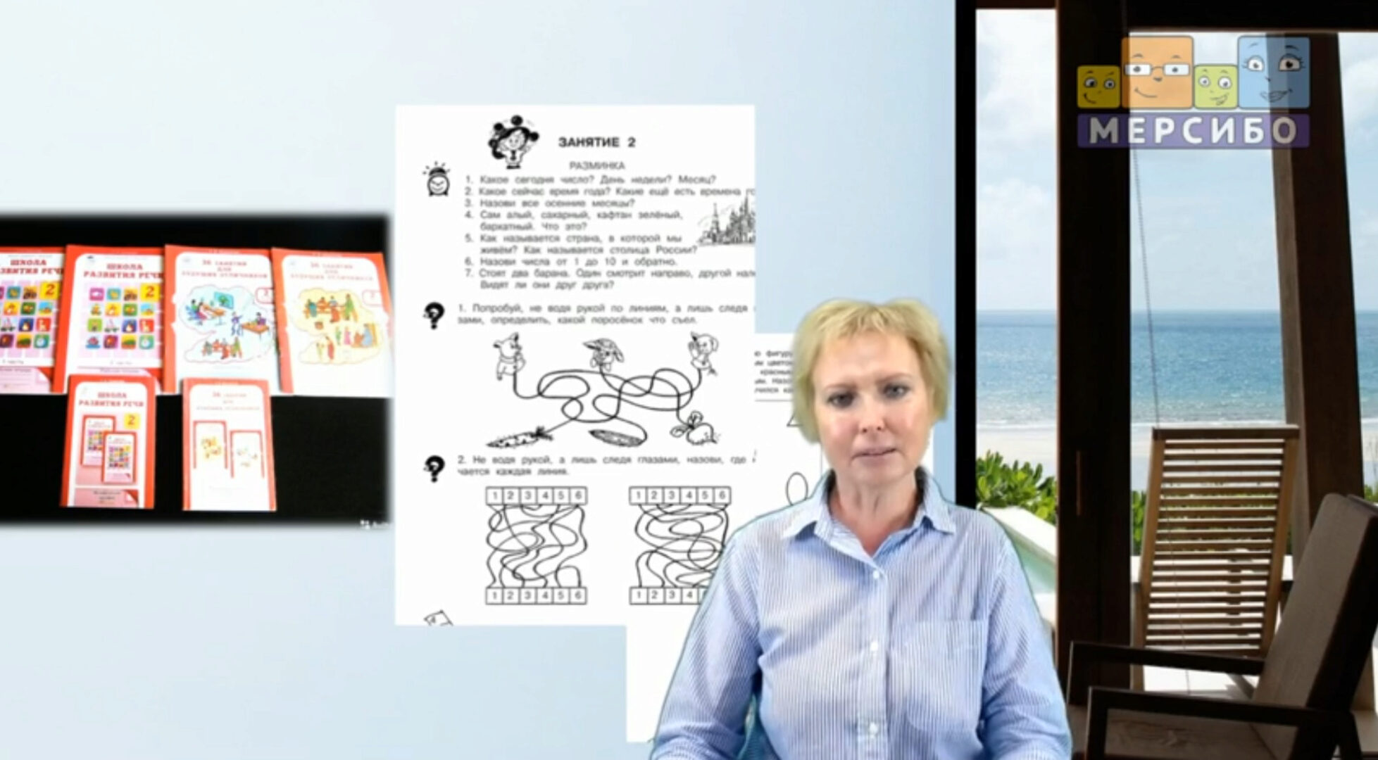 [Мерсибо] Базовая программа пропедевтики и коррекции нарушений письменной речи у детей (Наталья Малюкова, Елена Зиборова)