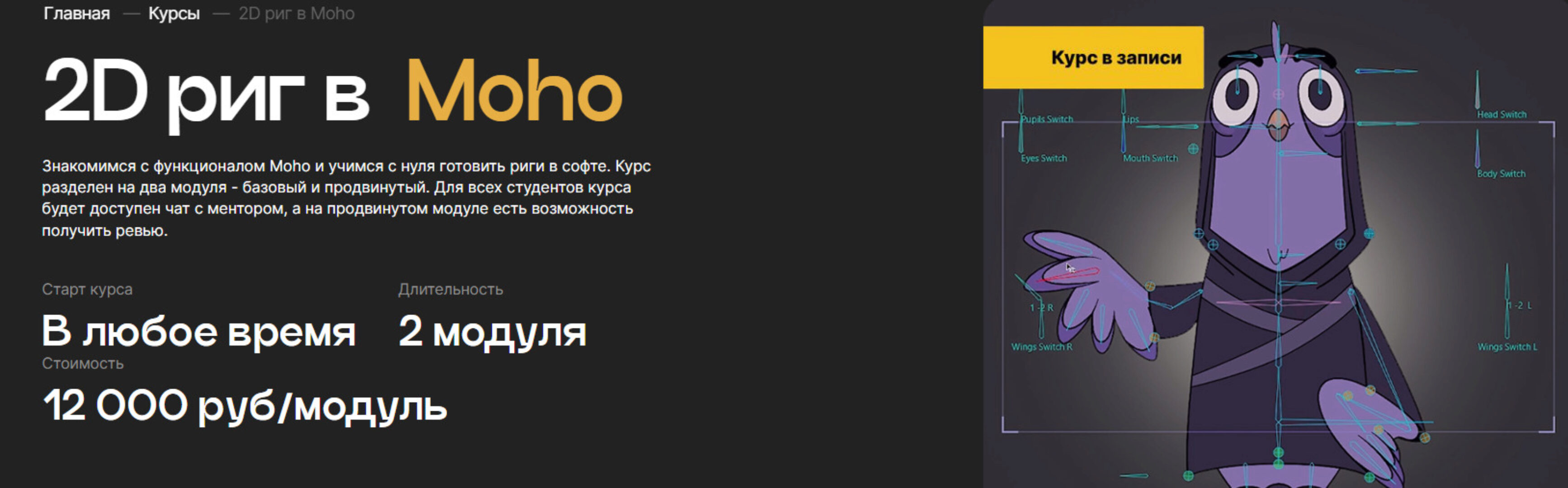 2D риг в Moho. Базовый риггинг  (Евгений Борщъ)