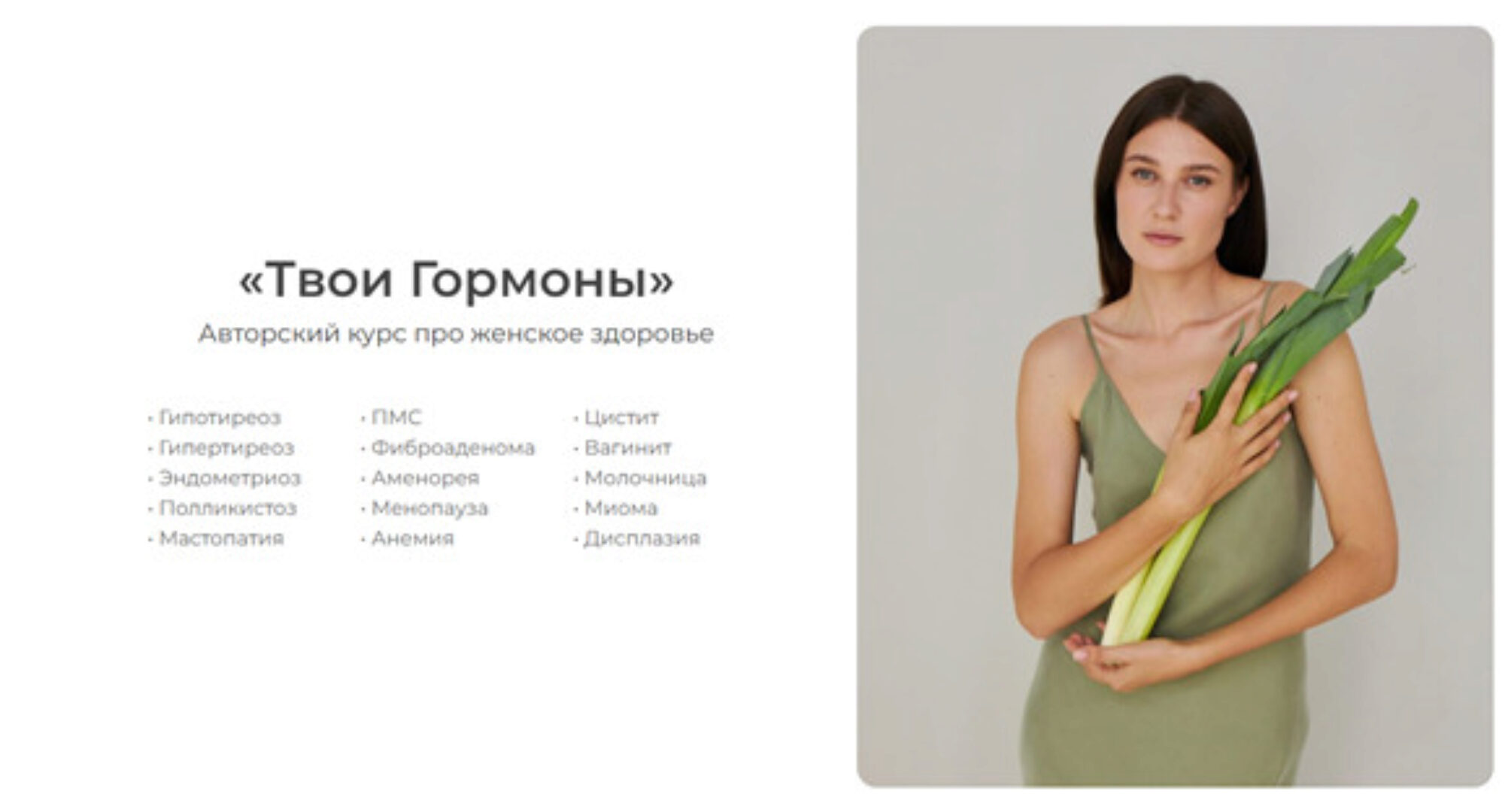 [Avocado Sasha] Твои Гормоны (Александра Ефимова)