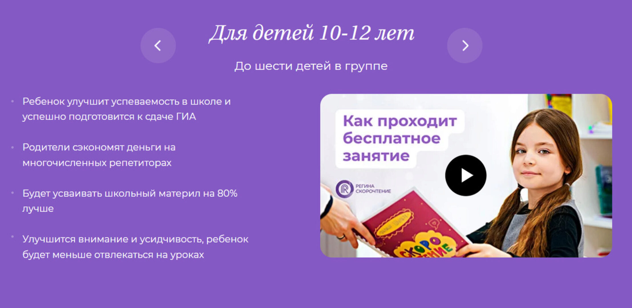 Скорочтение 10 -12 лет (Регина Каримова)