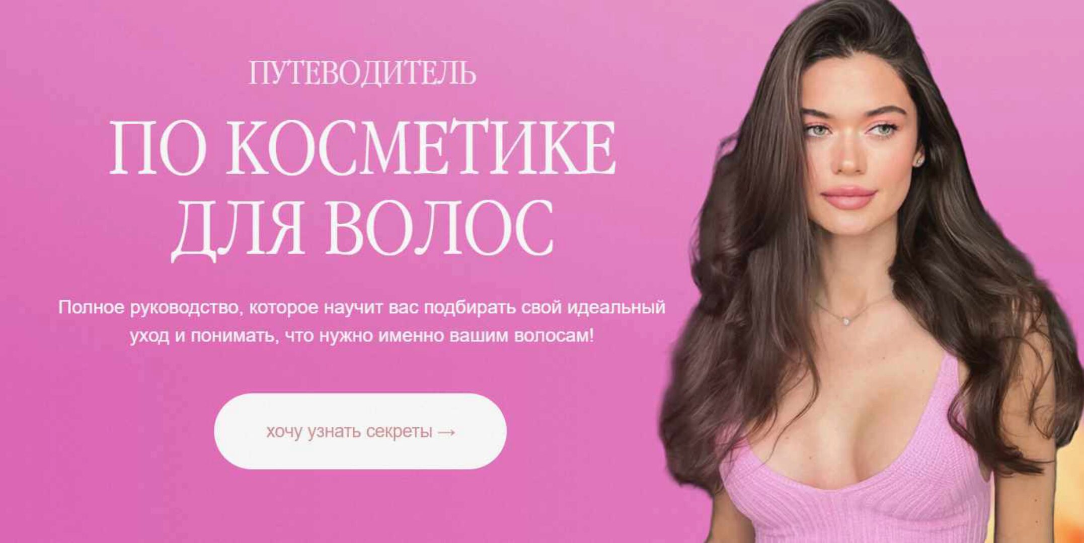 Путеводитель по косметике для волос (Катя Спивак)