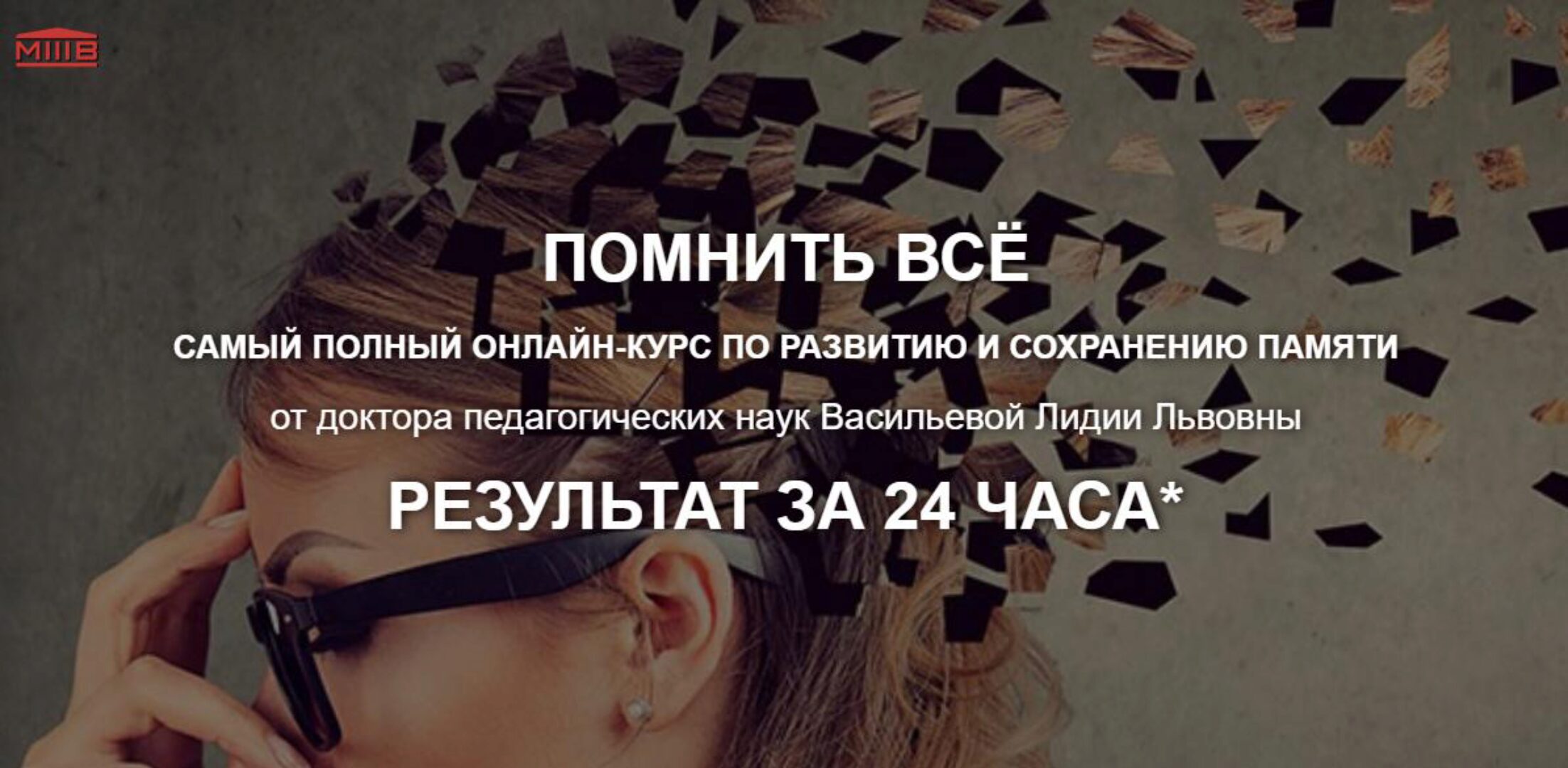 Помнить всё (Лидия Васильева)