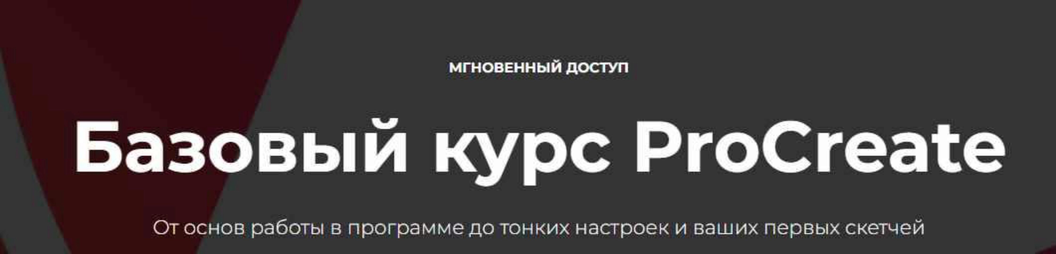 Базовый курс ProCreate (Яна Андрушок)