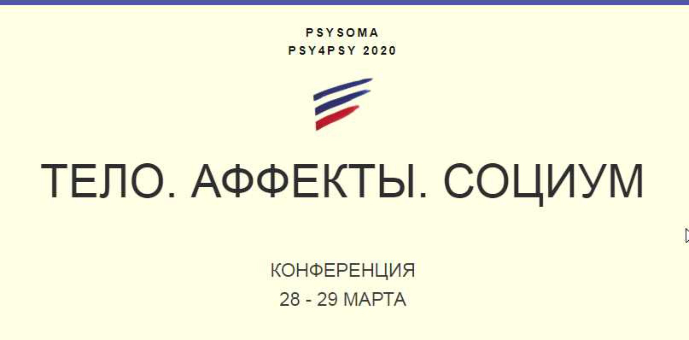 [PSY4PSY] Тело. Аффекты. Социум. Онлайн (Антон Ежов, Наталья Фомичева)