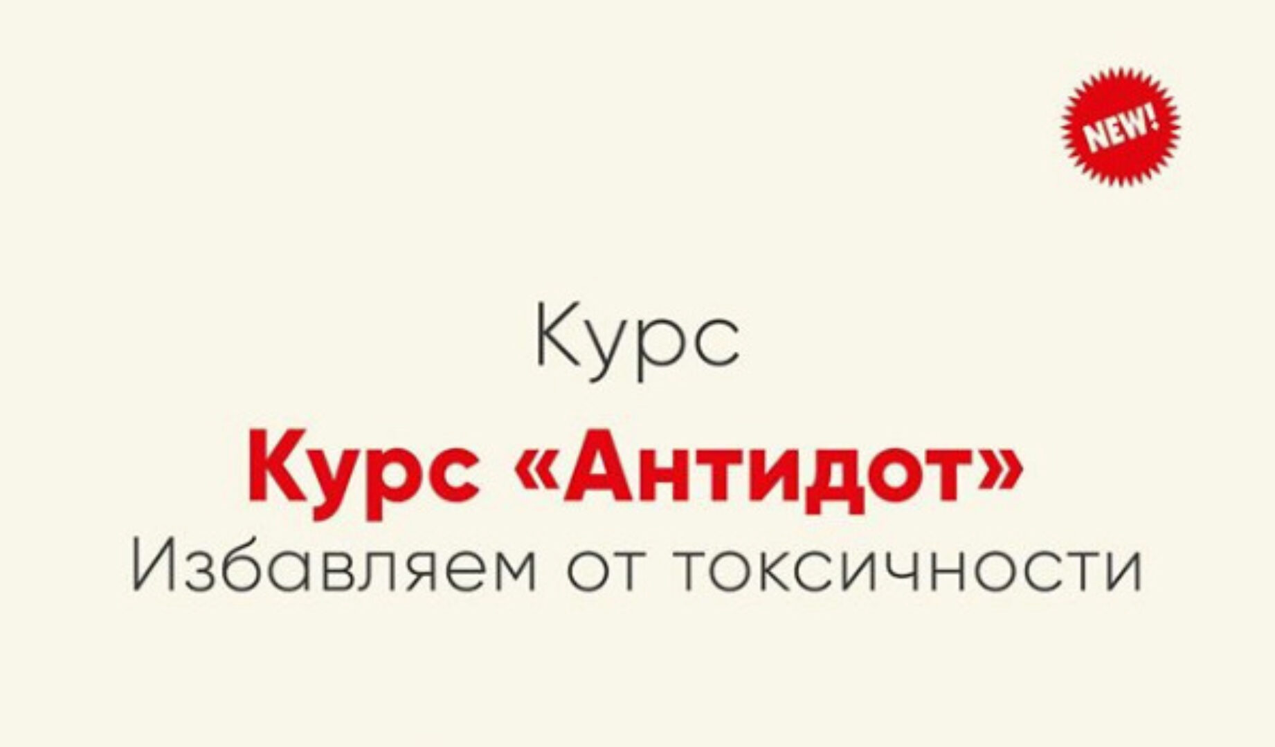 [Мозгоправня] Антидот (Ника Набокова)