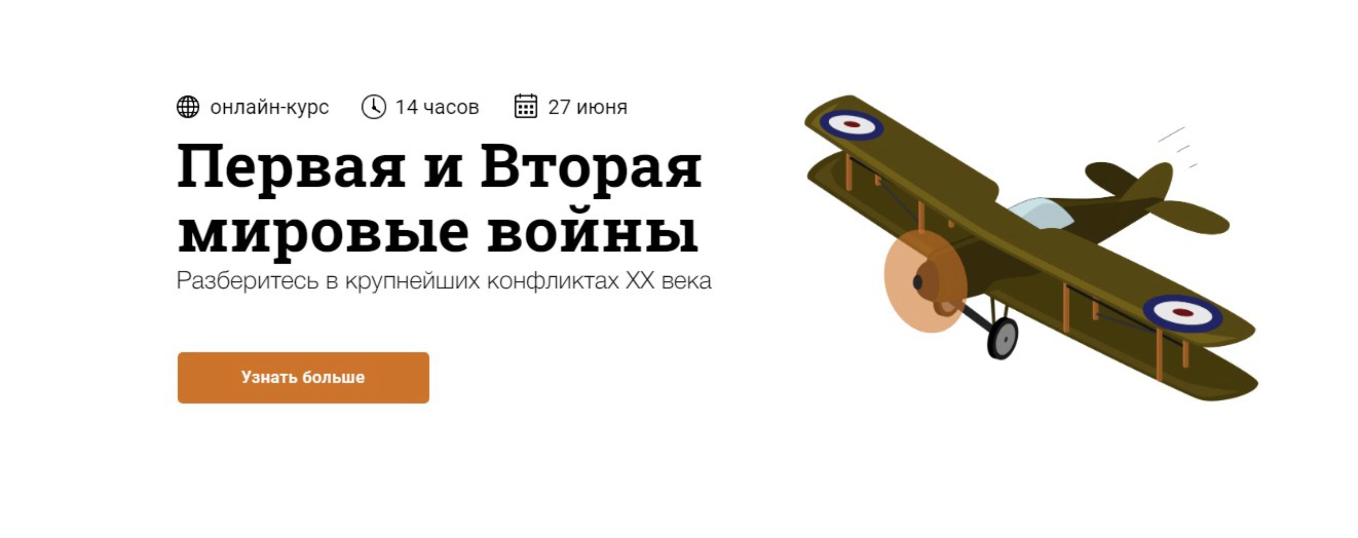 [Синхронизация] Первая и Вторая мировые войны (София Широгорова)