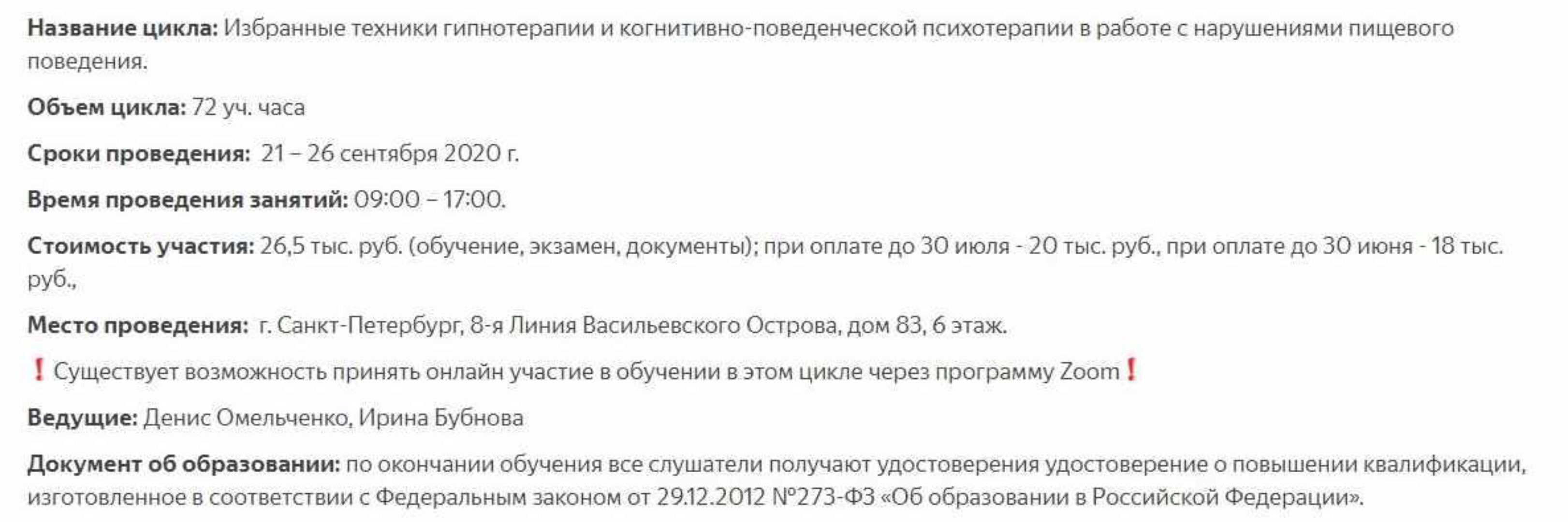 [ИПМА Карвасарского] Избранные техники гипнотерапии с нарушениями пищевого поведения (Ирина Бубнова)