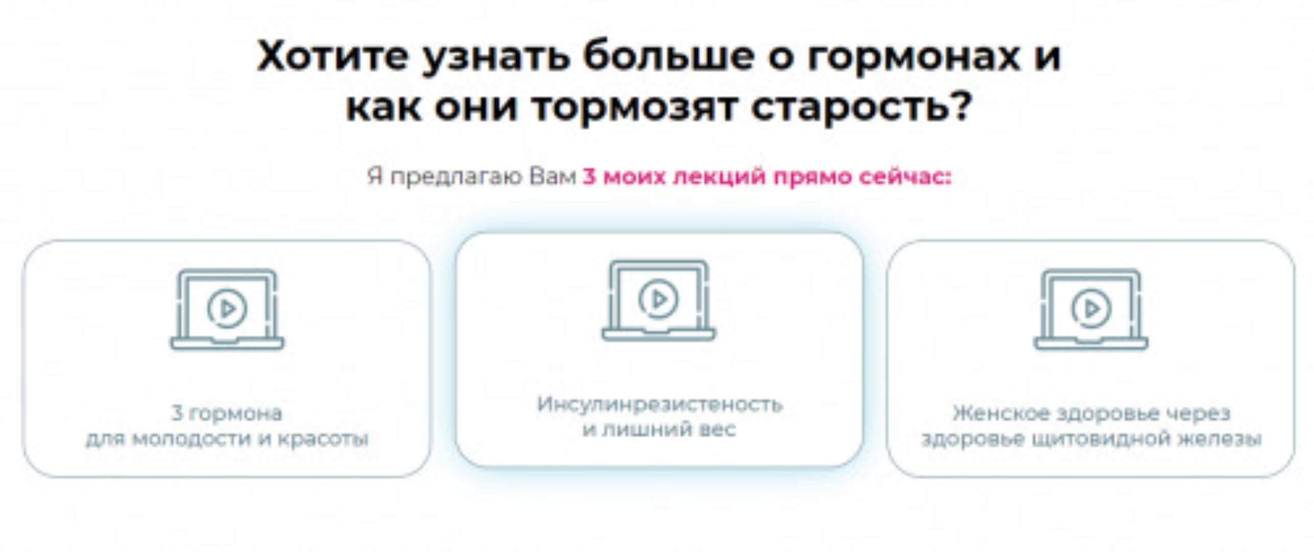 3 лекции о гормонах (Диляра Лебедева)