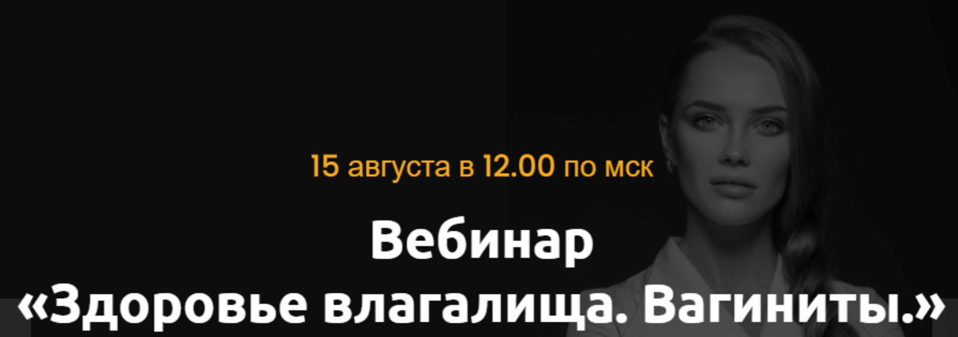 Здоровье влагалища. Вагиниты (Ольга Белоконь)