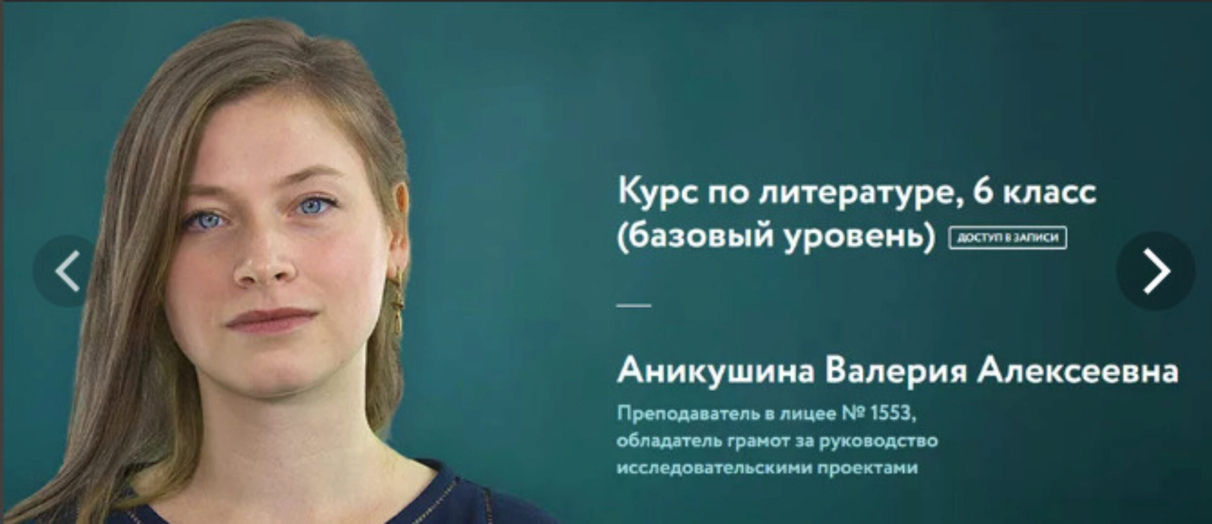 [Фоксфорд] Курс по литературе, 6 класс (базовый уровень)