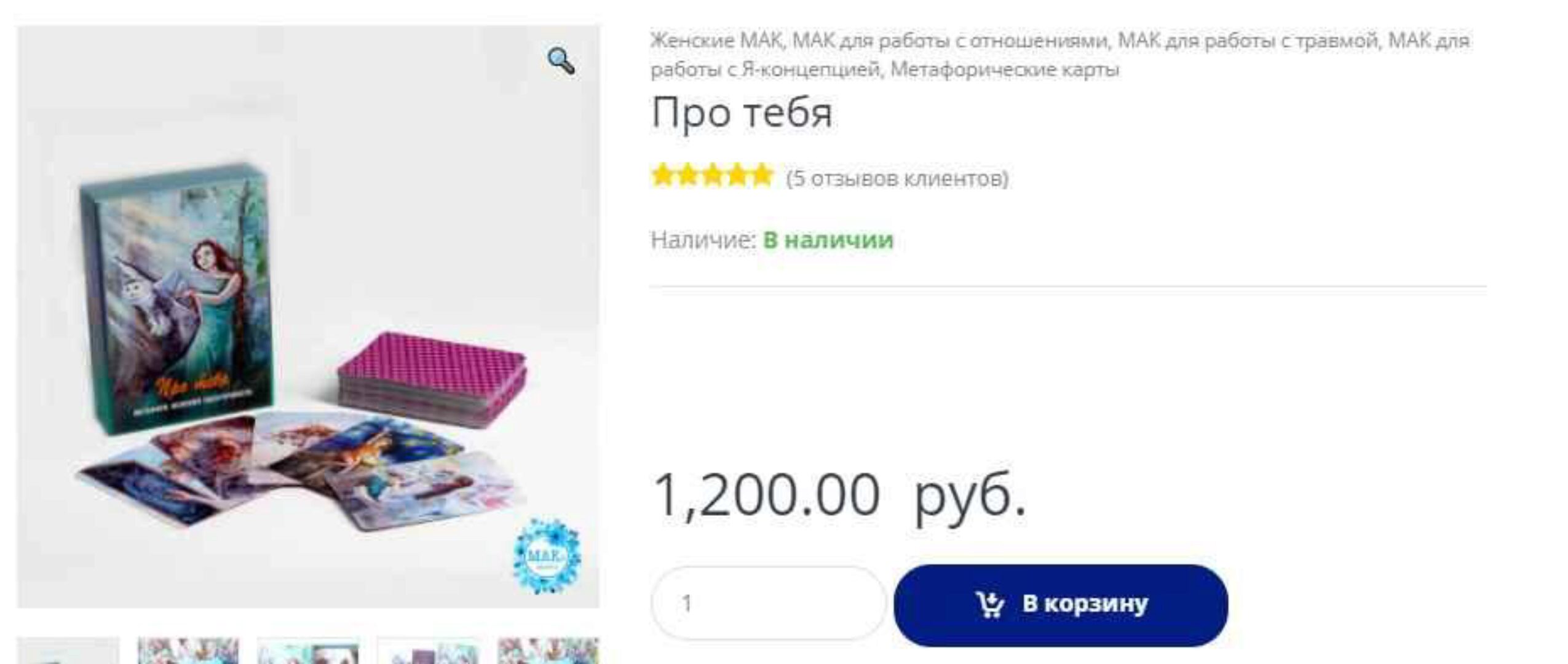 МАК «Про тебя. Метафора женской идентичности»(Галина Батищева, художник Ирина Логачева)