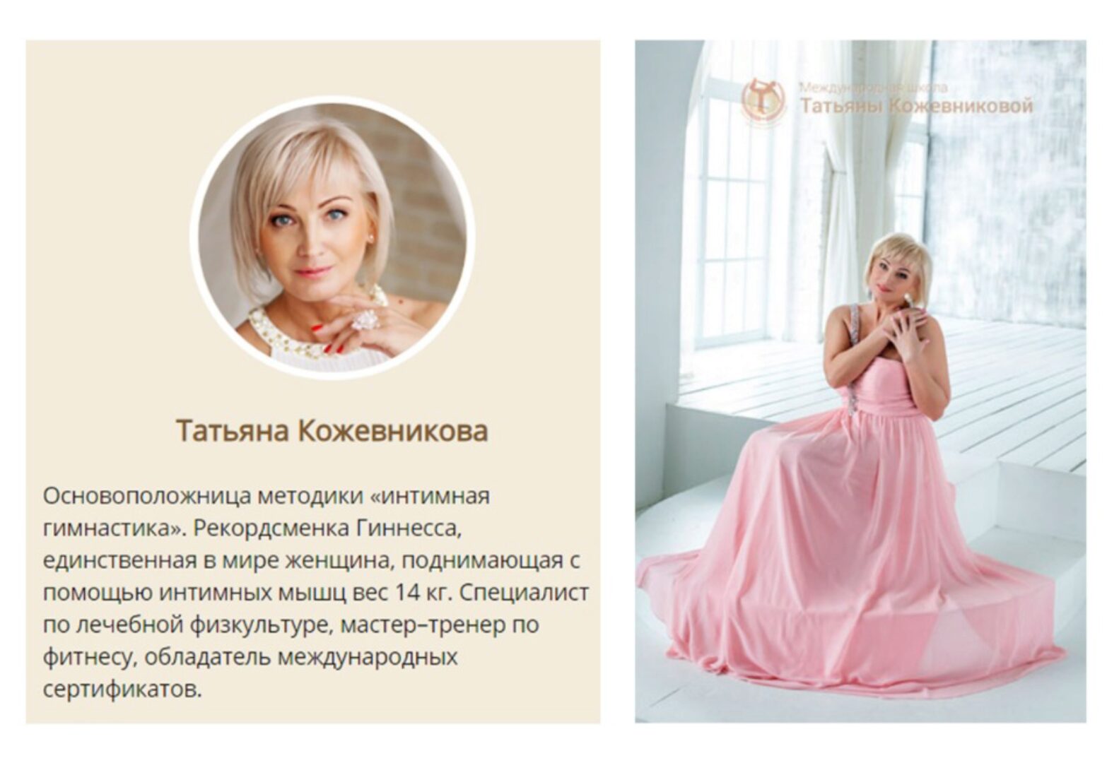 Сакральная женственность (Татьяна Кожевникова)