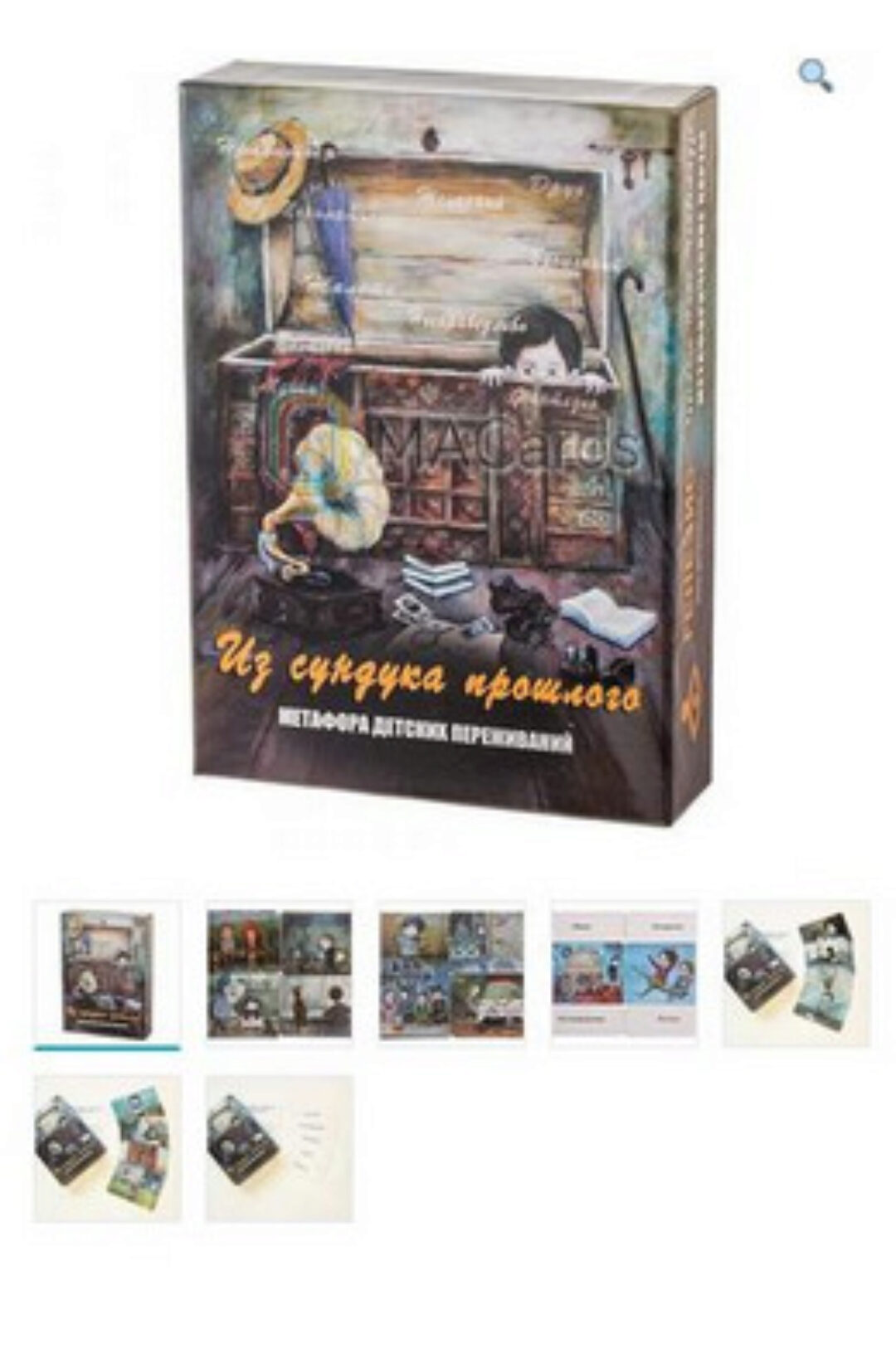 Метафорические ассоциативные карты «Из сундука прошлого» (Екатерина Мухаматулина)